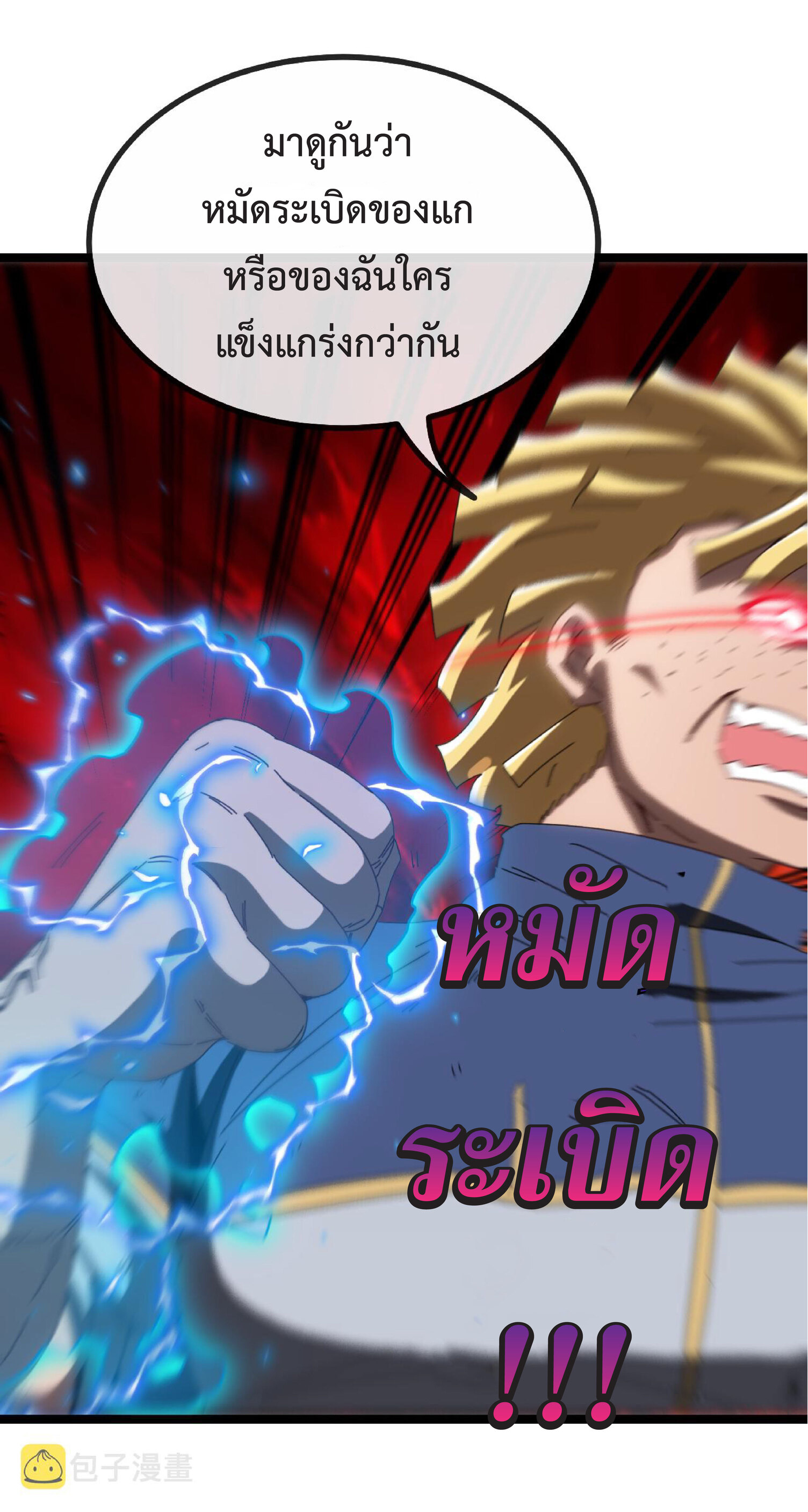 Super god system  ระบบสุดเทพ ตอนที่ 36 หน้า 9