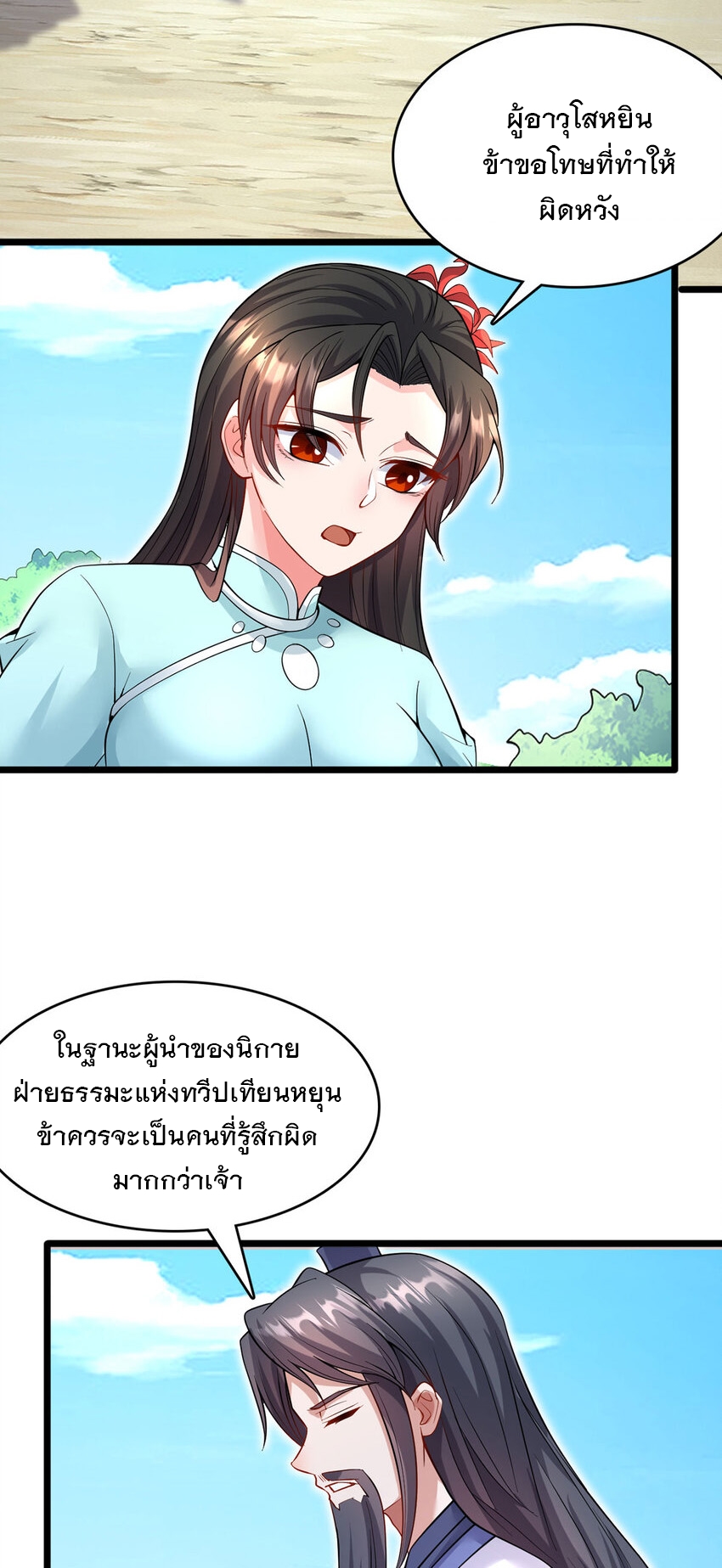 ด้วยเขตแดนกระบี่ ข้าสามารถเป็นเซียนกระบี่ได้ ตอนที่ 116 หน้า 3