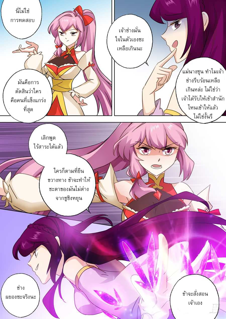 ดาบวิญญาณราชัน spirit sword sovereign ตอนที่ 82 หน้า 10