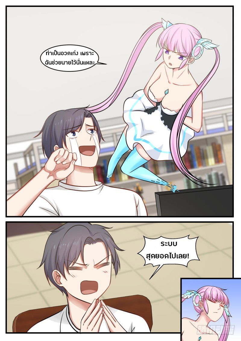 God student ตอนที่ 11 หน้า 11