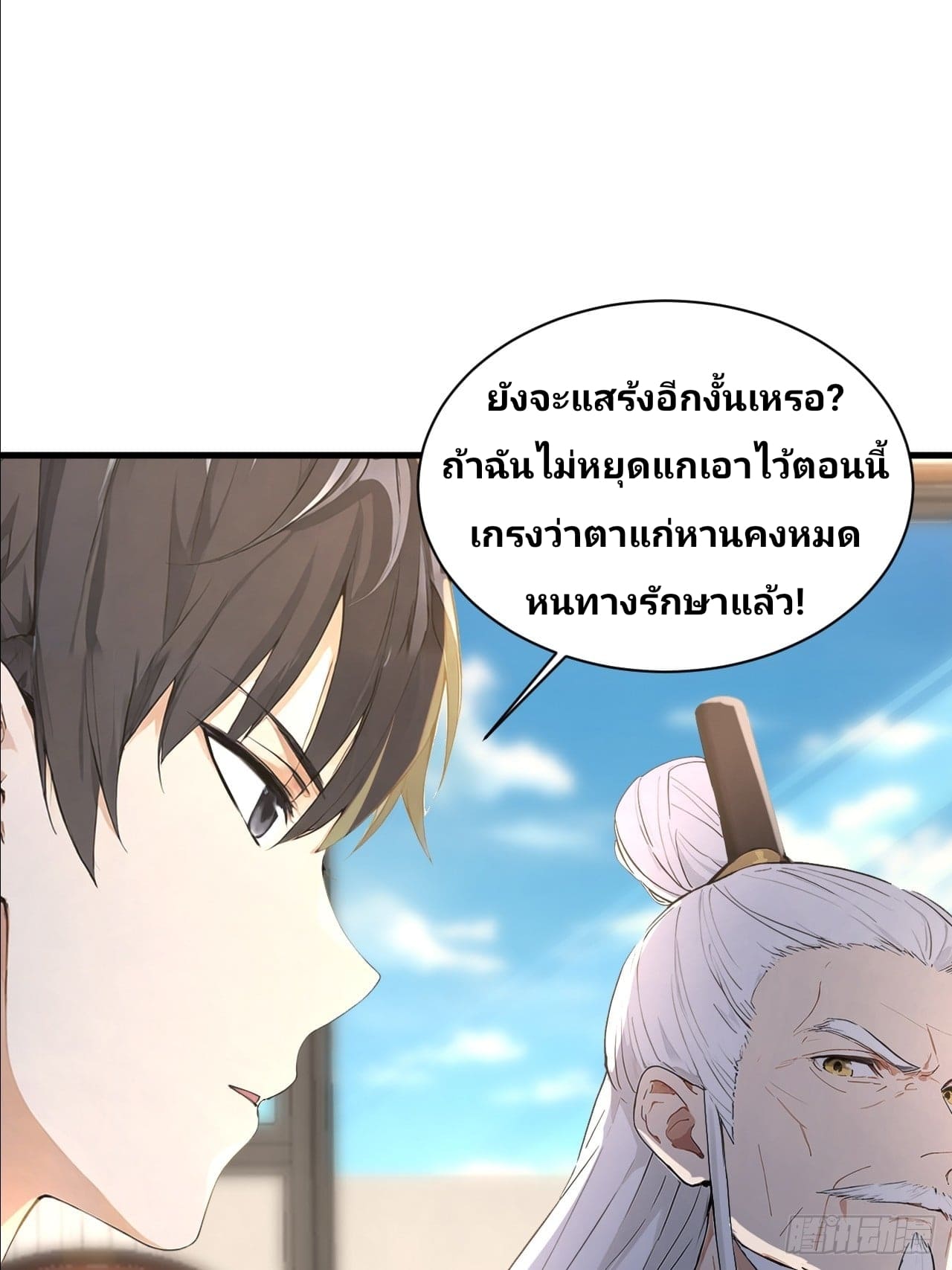 Declining Elite School Recruitment: Showdown—I'm Actually an Immortal Venerable—การกลับมาเกิดใหม่ของเซียนอมตะแห่งแดนสวรรค์! ตอนที่ 4 หน้า 8