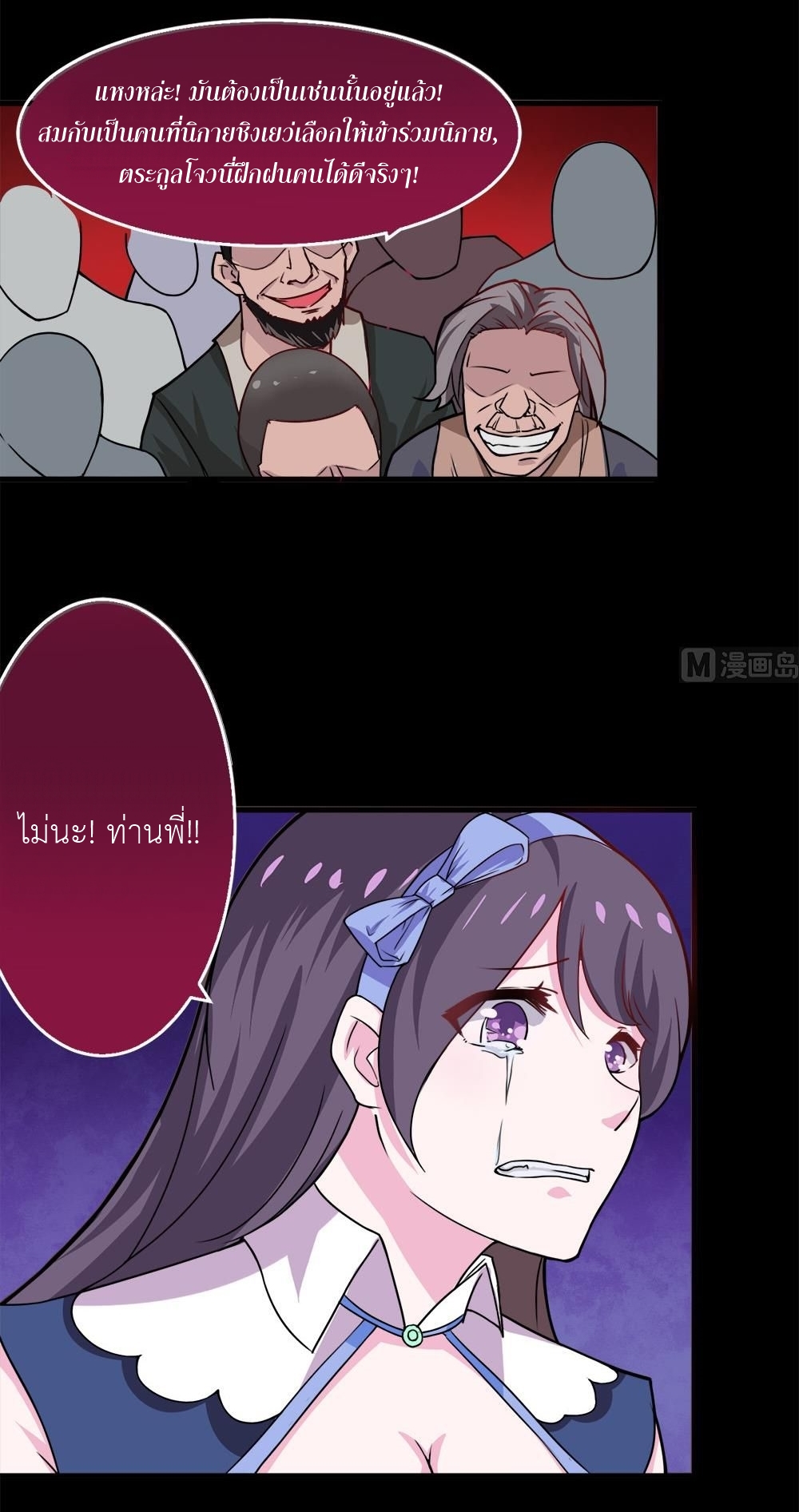 มหาจอมปราชญ์ ปราณเทวะ ตอนที่ 38 หน้า 4