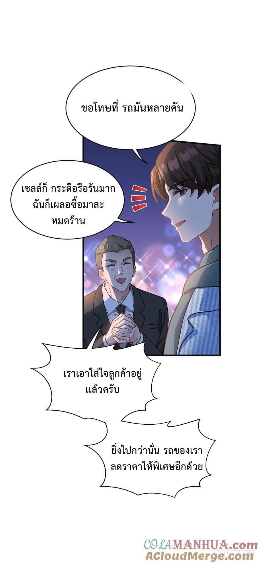 ระบบสุลต่านล้านล้านล้าน (เงินไม่จำกัด) ซื้อผู้หญิงทั้งโลก ตอนที่ 10 หน้า 18