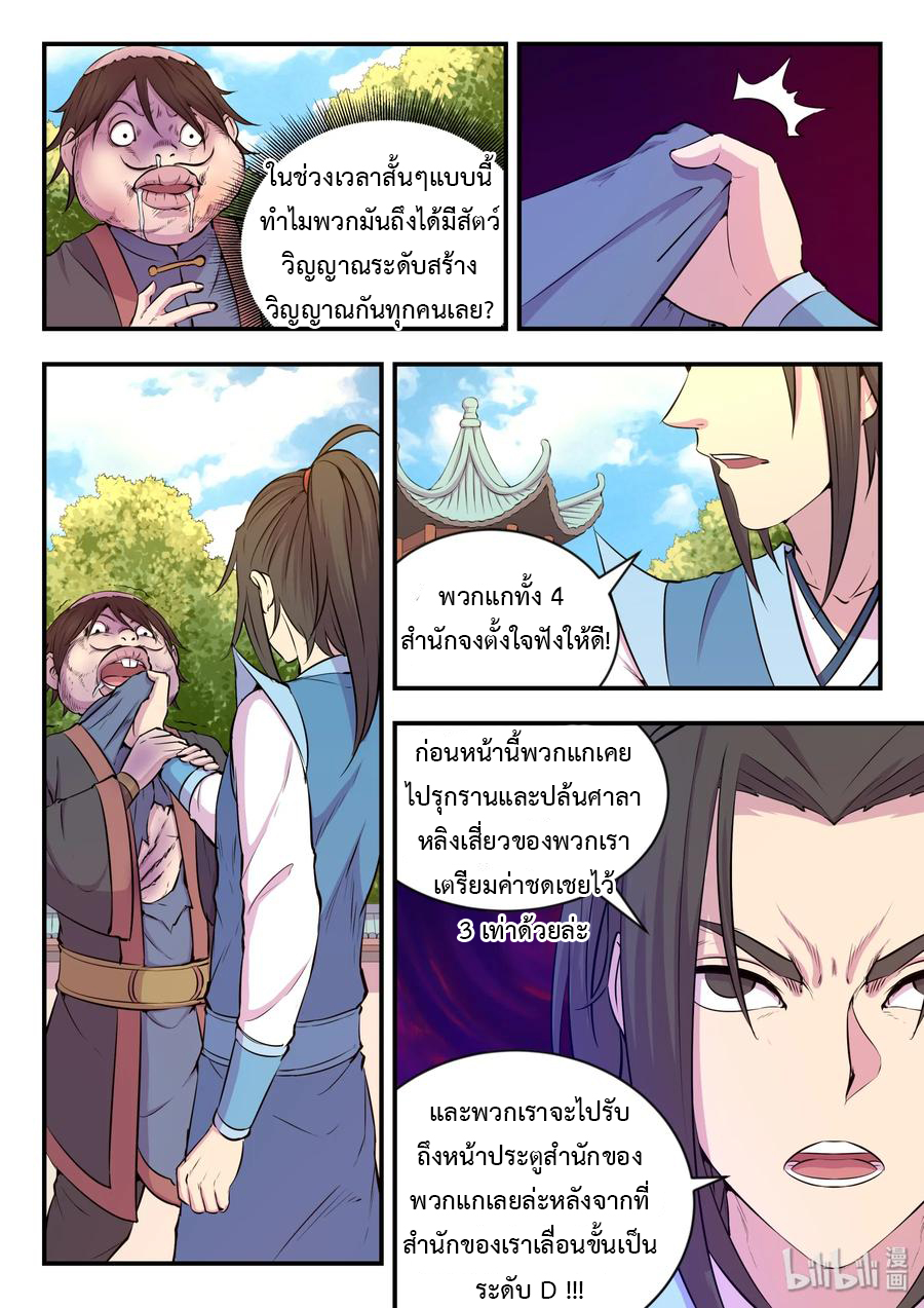 King of Spirit beast - ราชาแห่งสัตว์วิญญาณ ตอนที่ 20 หน้า 10