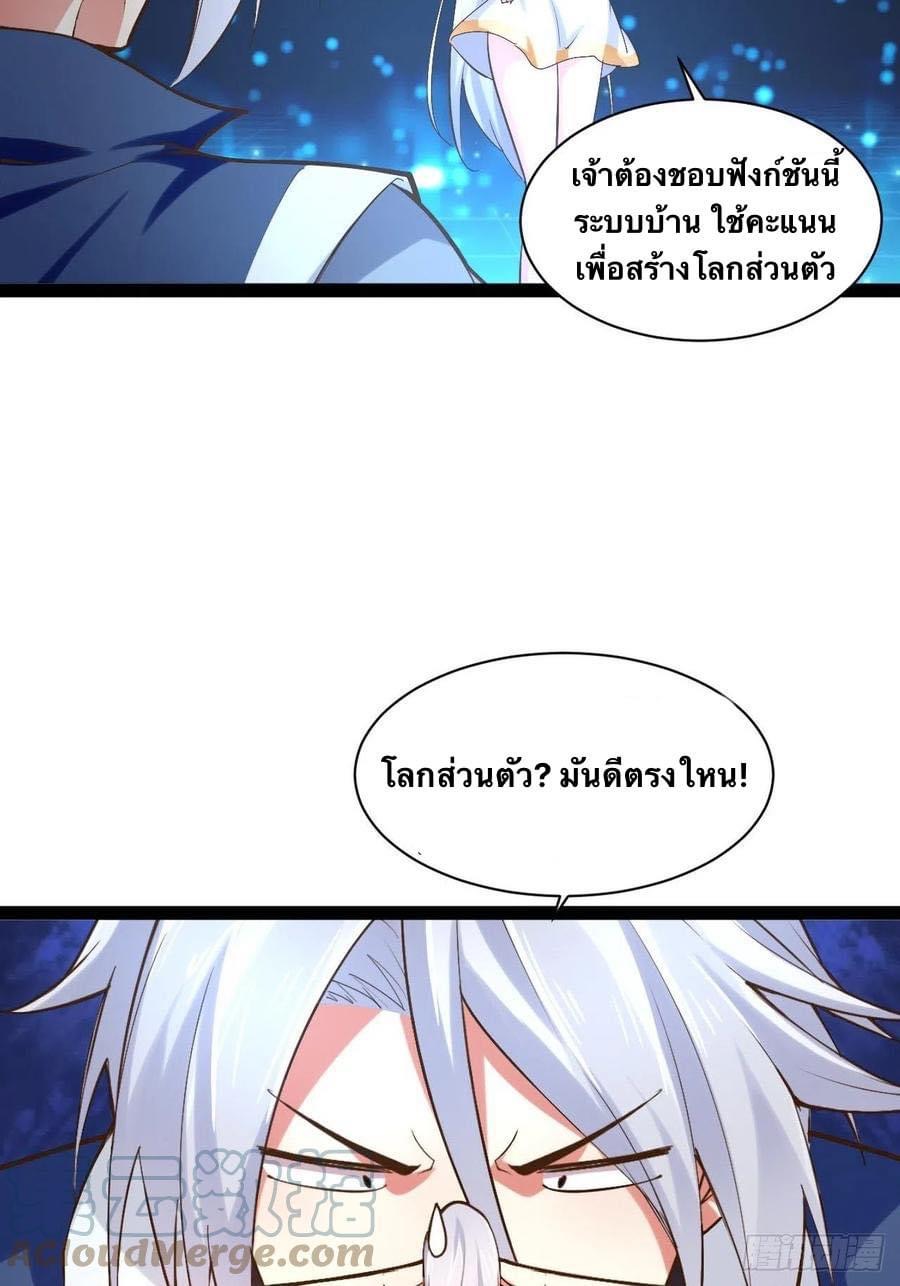 เทพนักเปิดซิง ต่างโลก (เมียร้อยคน) ตอนที่ 30 หน้า 11