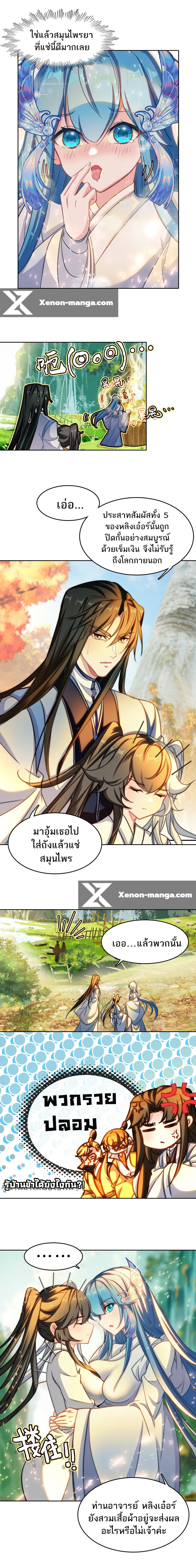 แท้จริงแล้วข้าคือปรมาจารย์ไร้เทียมทาน? ตอนที่ 33 หน้า 4