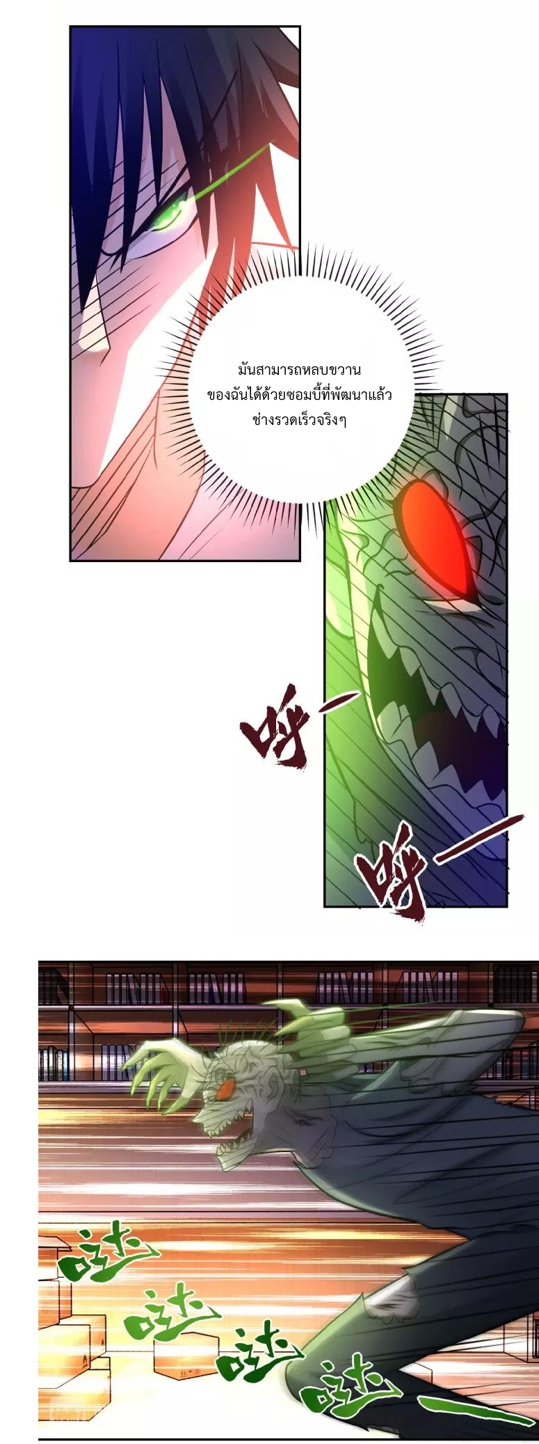 Apocalyptic Super System ตอนที่ 20 หน้า 11