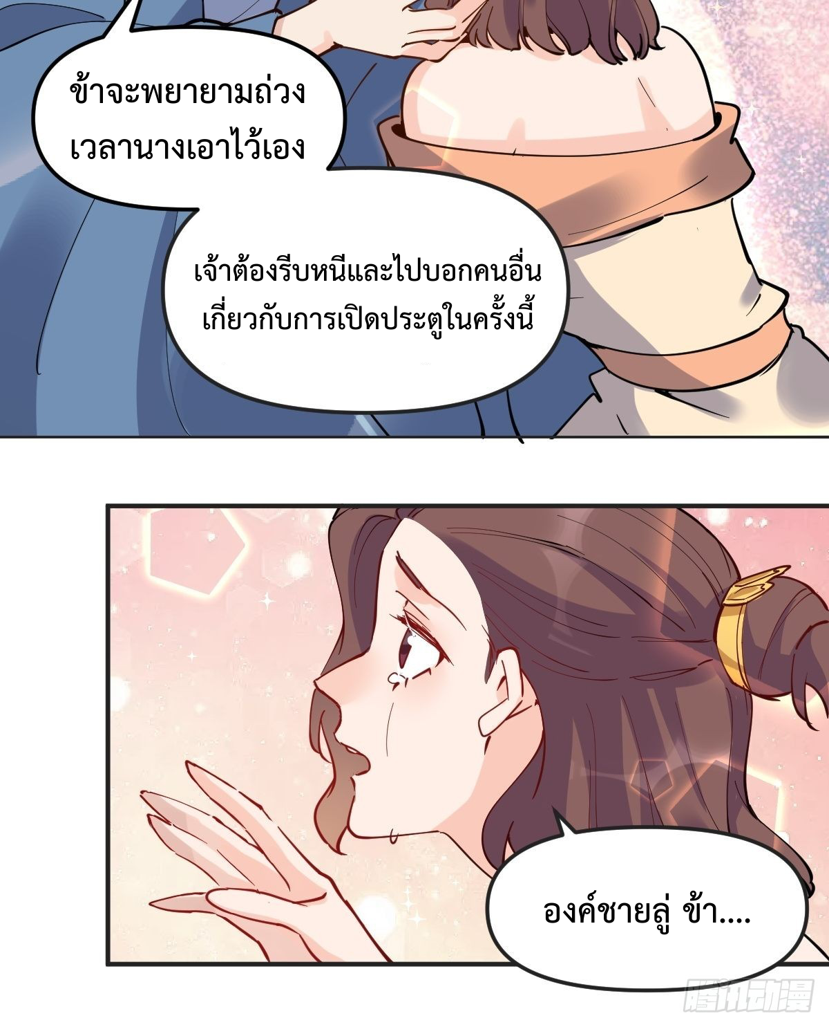 กลายเป็นว่าข้าคือจอมยุทธ์ผู้ยิ่งใหญ่ ตอนที่ 150 หน้า 53