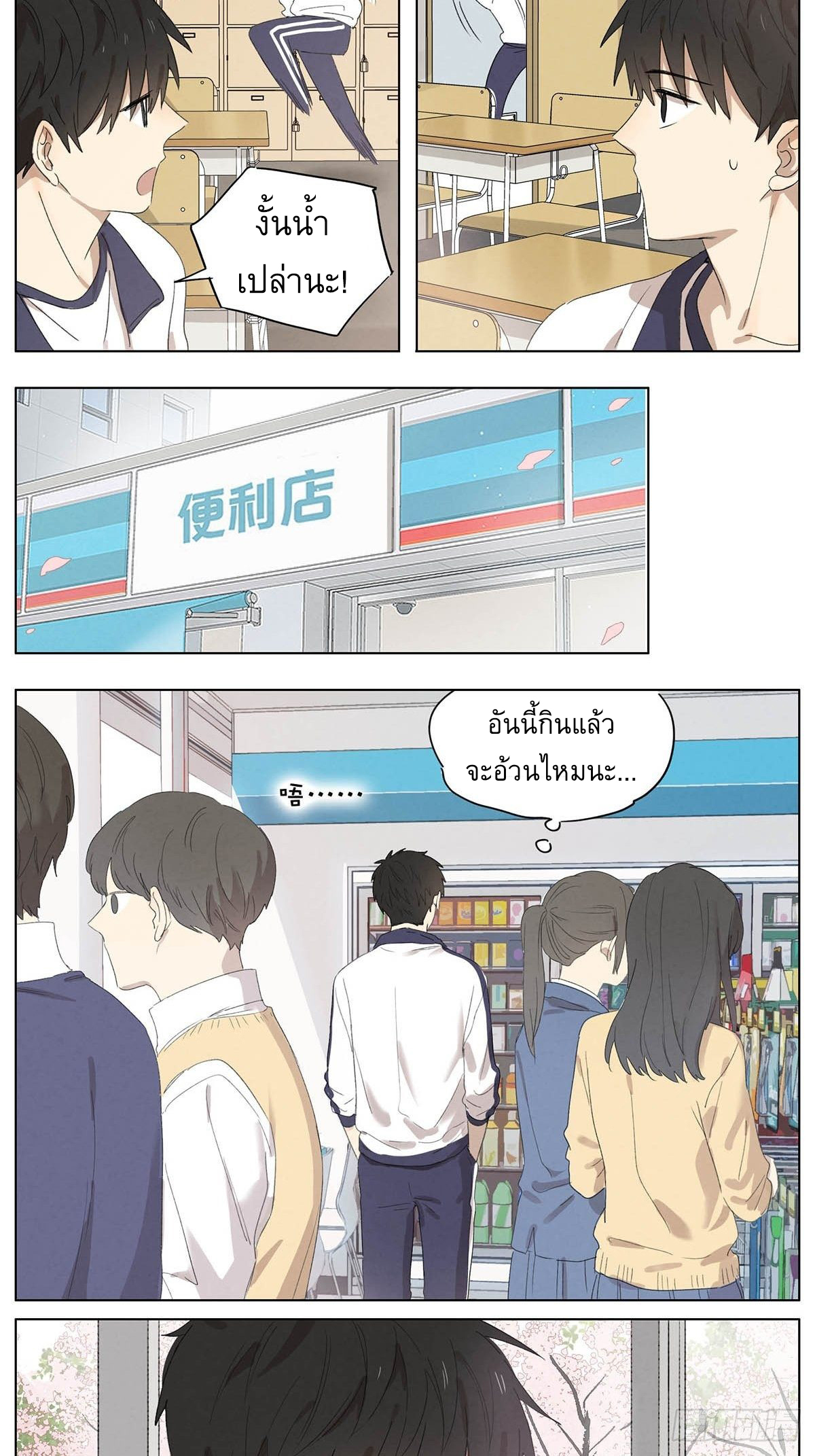 Secret love แอบรัก ตอนที่ 26 หน้า 3