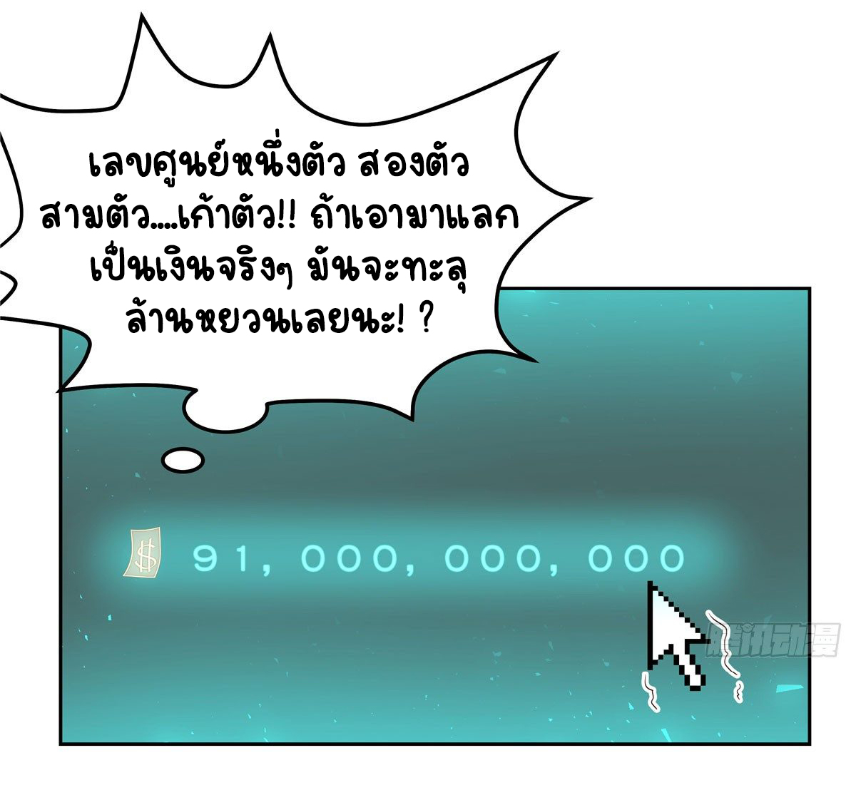 เจ้าชายโรงเรียนแห่งชาติเป็นเด็กผู้หญิง ตอนที่ 58 หน้า 3