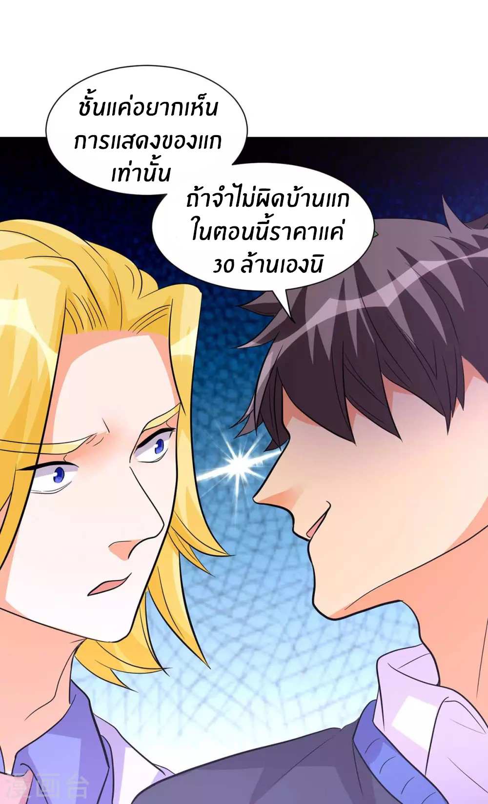 Emperor son in law (ชนต้นจีน) ตอนที่ 36 หน้า 27