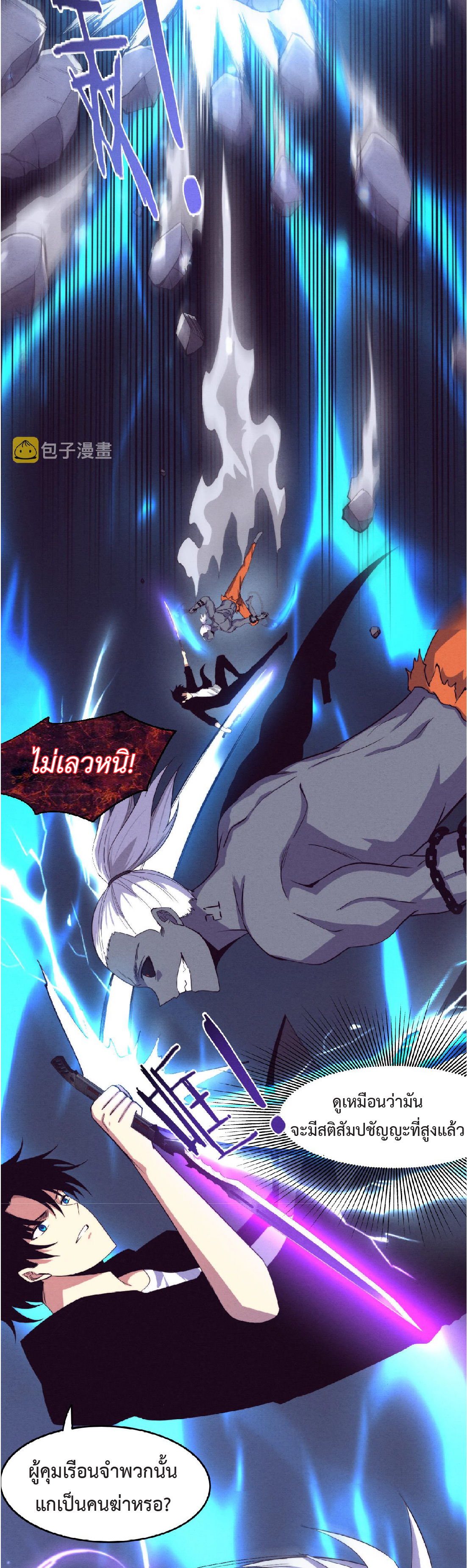 the frenzy of evolution การวิวัฒนาการที่บ้าคลั่ง ตอนที่ 95 หน้า 25