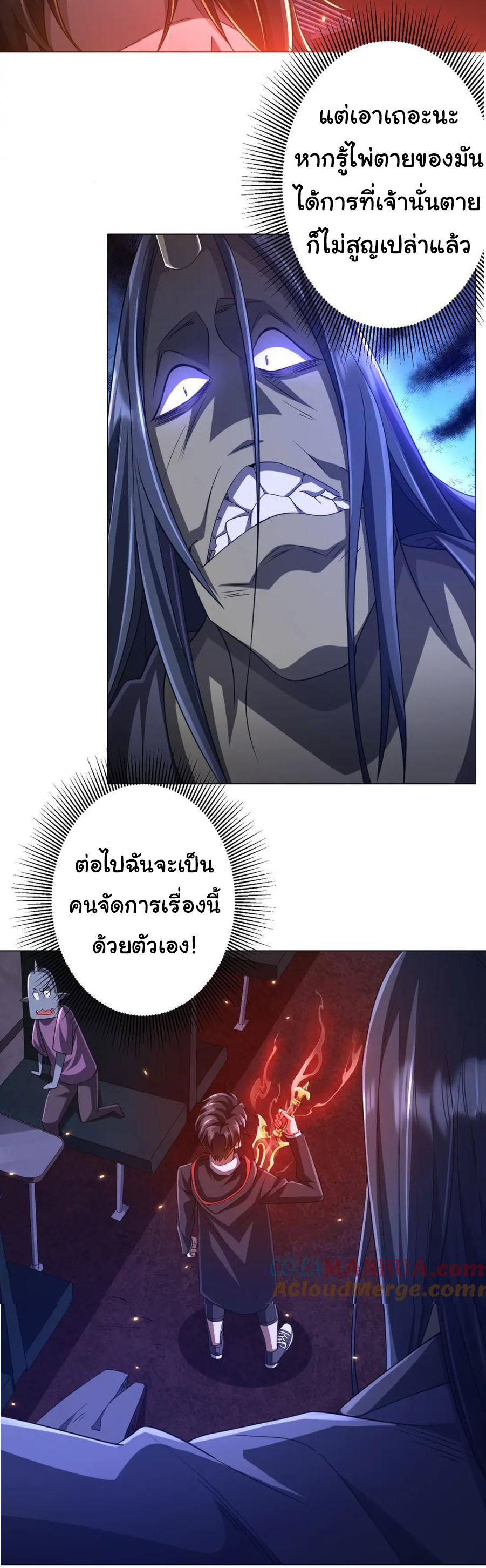 Start with trillions of coins ตอนที่ 38 หน้า 32