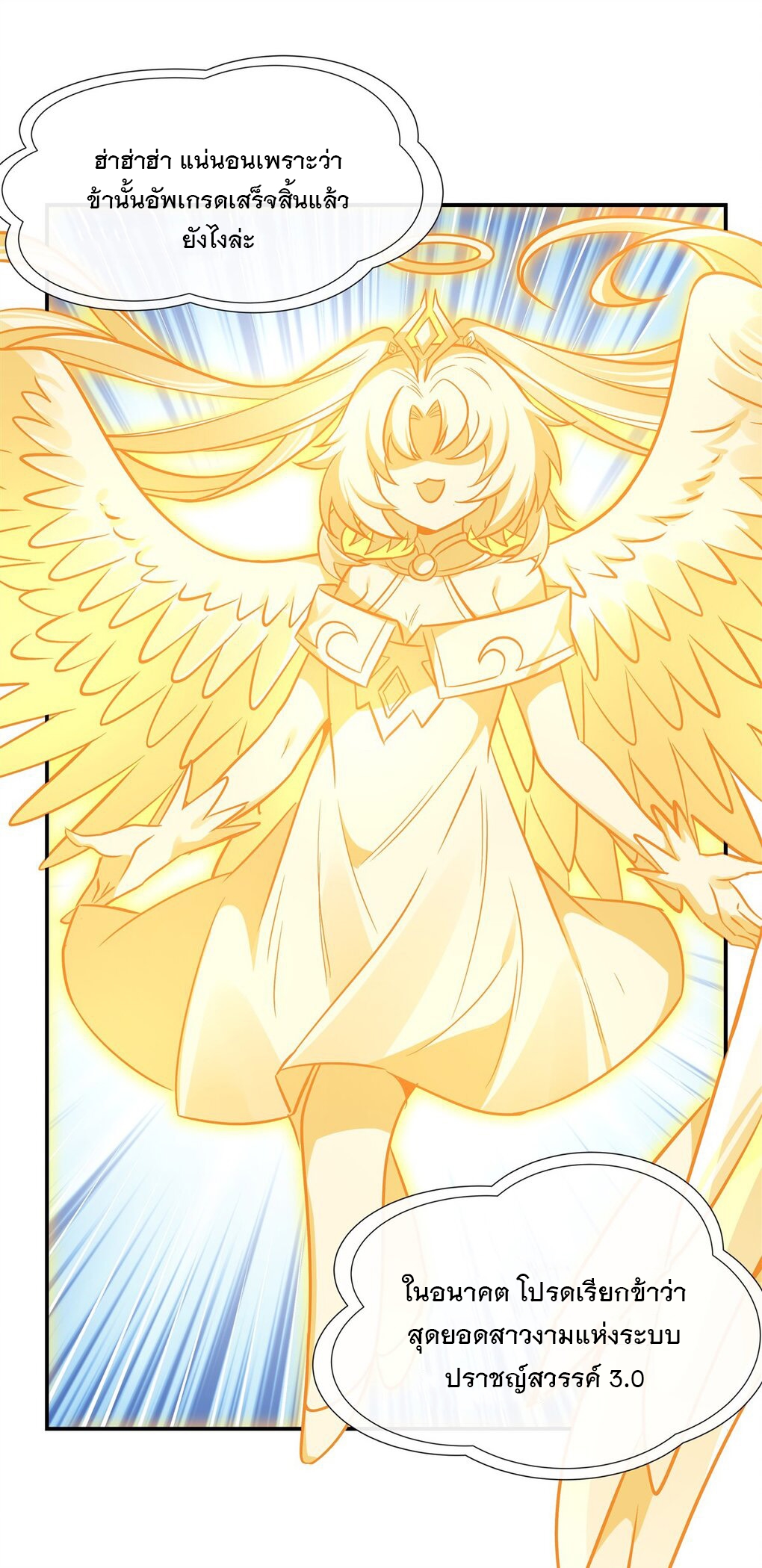 ศิษย์ของข้าล้วนมีอนาคตที่ยิ่งใหญ่ (ชนจีน) ตอนที่ 108 หน้า 8