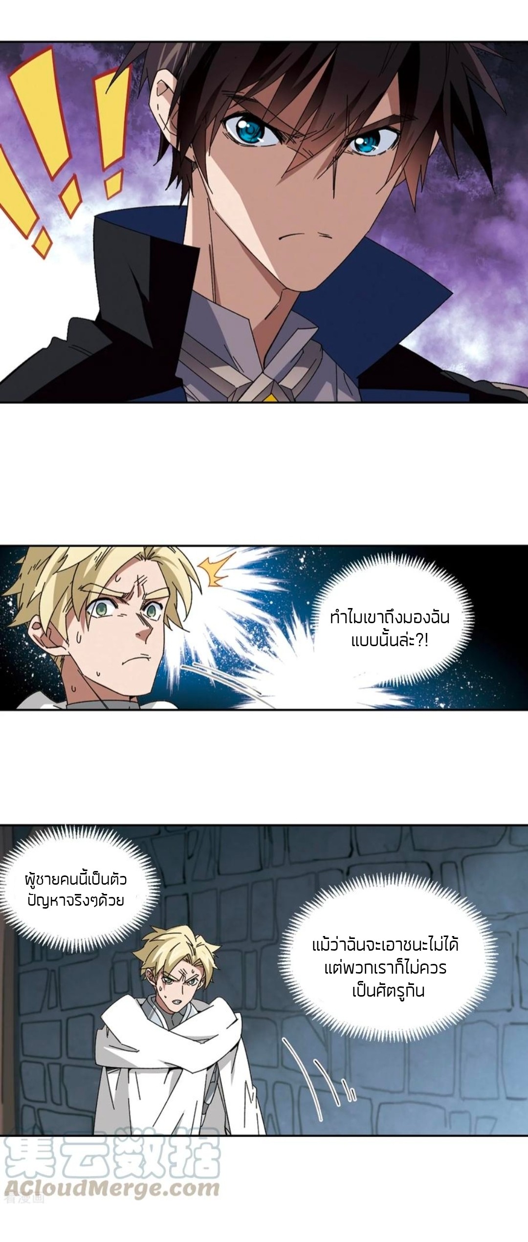 จอมเวทย์กังฟู ตอนที่ 98 หน้า 20