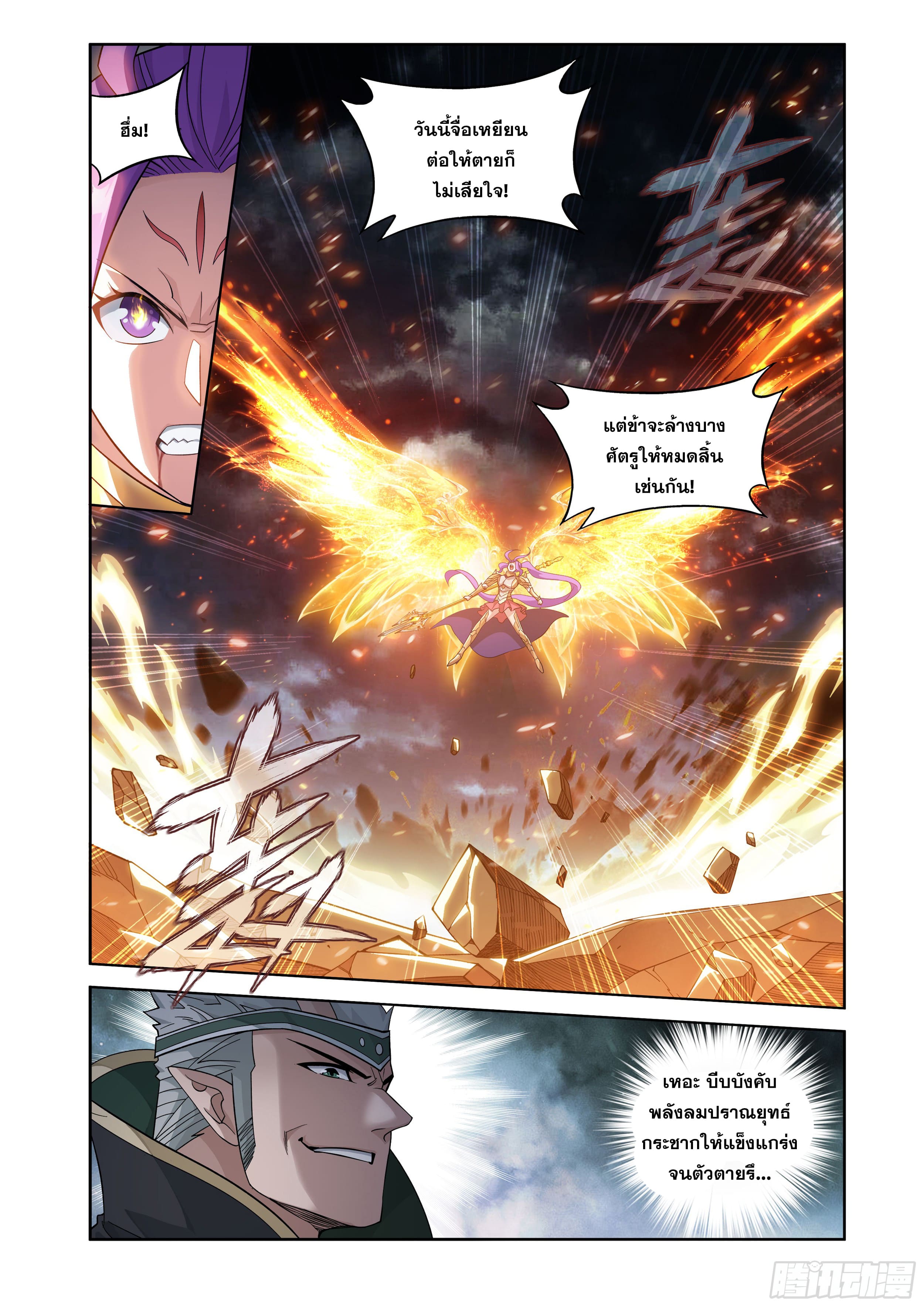 Doupo Cangqiong (ชนจีน) ตอนที่ 108 หน้า 8