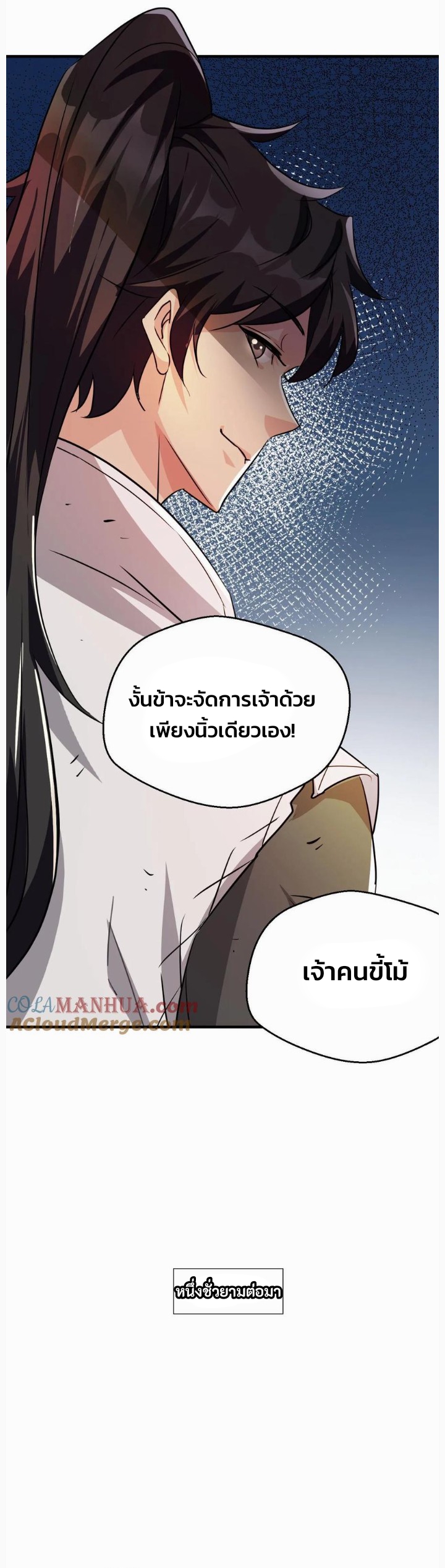 i can infinite epiphany ระบบศักดิ์สิทธิ์ ข้าสามารถตรัสรู้ได้ไม่มีที่สิ้นสุด ตอนที่ 78 หน้า 13