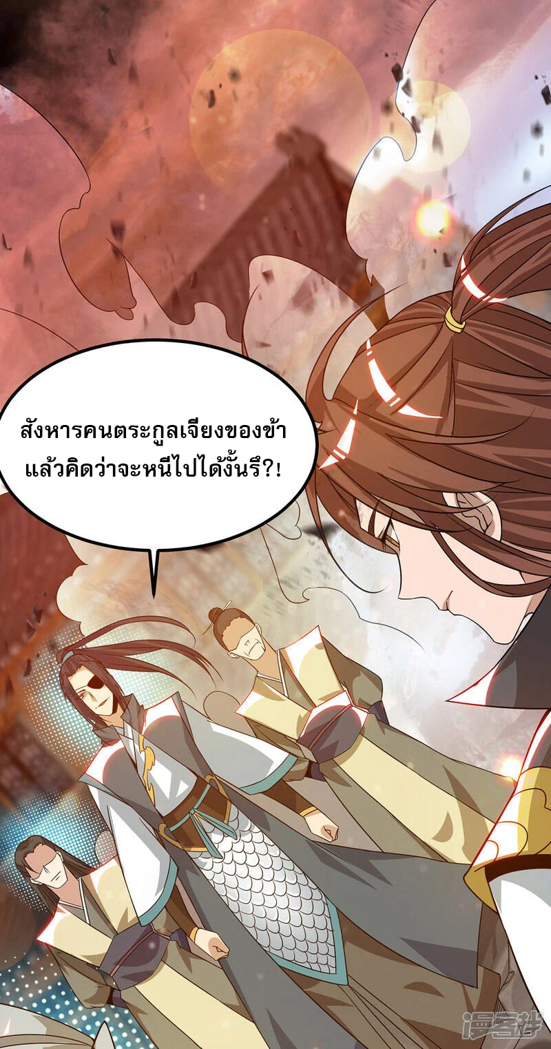 Reversal of god king จอมราชันย์ผงาดโลกันต์ ตอนที่ 45 หน้า 25