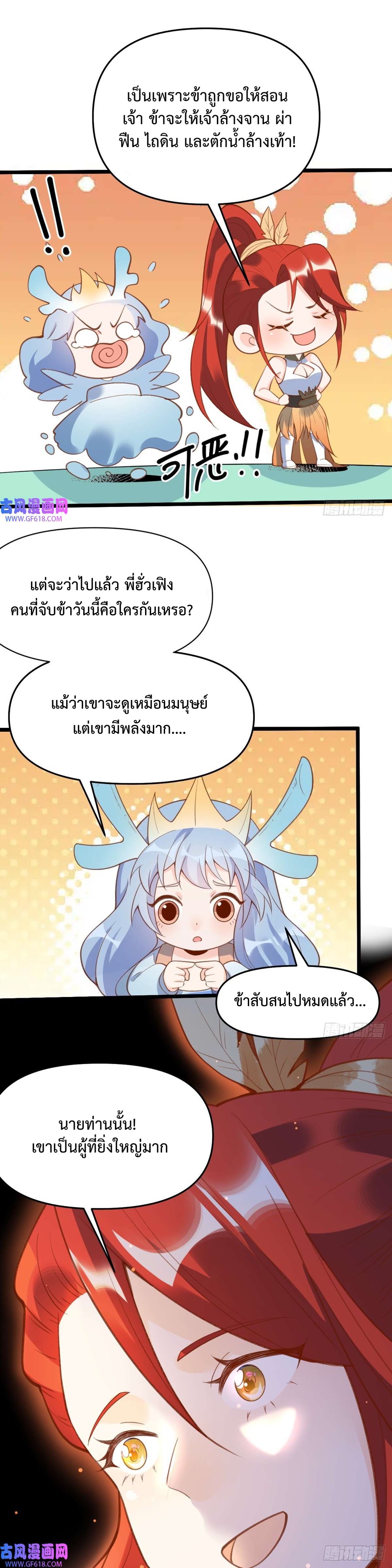 กลายเป็นว่าข้าคือจอมยุทธ์ผู้ยิ่งใหญ่ ตอนที่ 175 หน้า 8