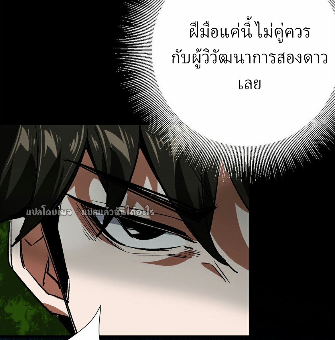 รูเล็ตเวิลด์ สุ่มไอเทมเอาชีวิตรอด ตอนที่ 165 หน้า 31