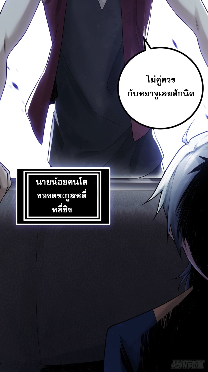 ปรมาจารย์สวรรค์ ตอนที่ 11 หน้า 21