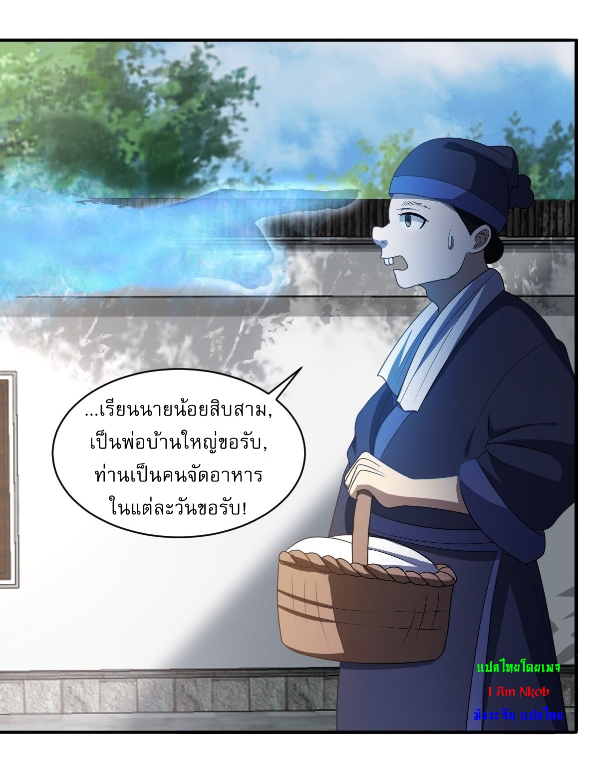 เก็บตัวร้อยปี จากนี้พี่ขอเทพ! INVINCIBLE AFTER A HUNDRED YEARS OF SECLUSION ตอนที่ 5 หน้า 3