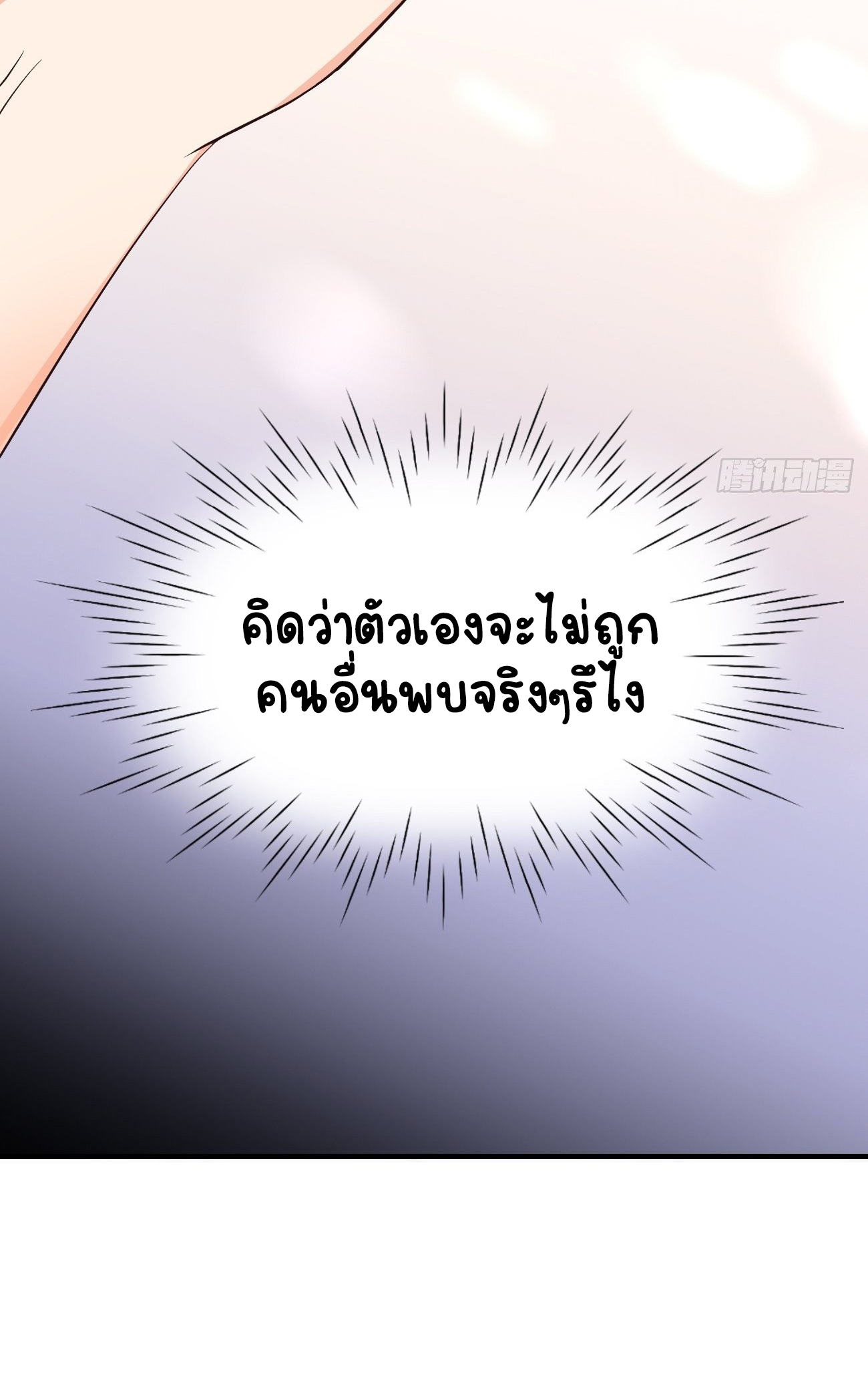 ปีศาจจิ้งจอกของฉันวันนี้ก็ยังเป็นเด็กดี? ตอนที่ 30 หน้า 18