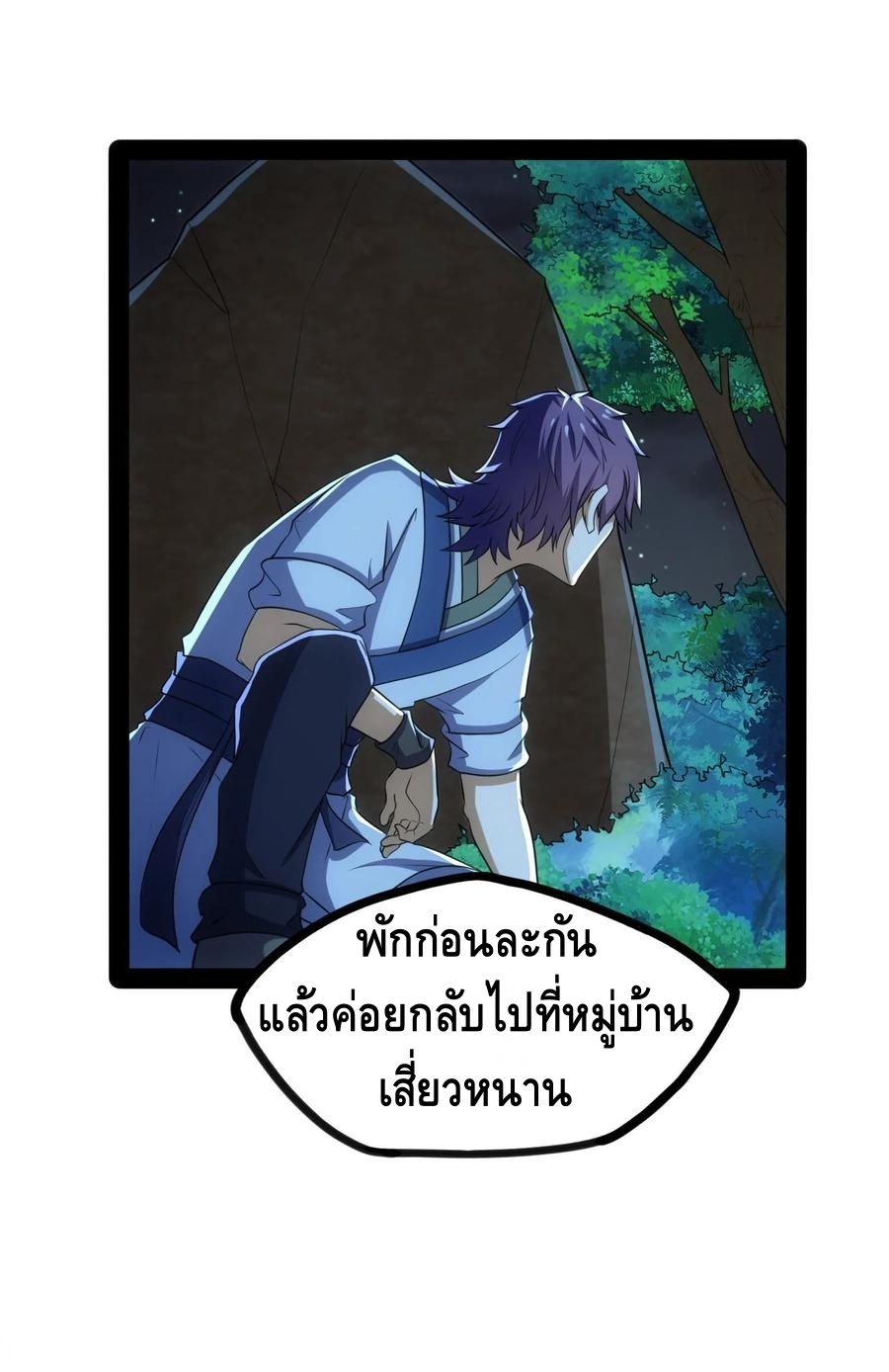 เหยียบย่ำแม่น้ำอมตะ ตอนที่ 58 หน้า 17