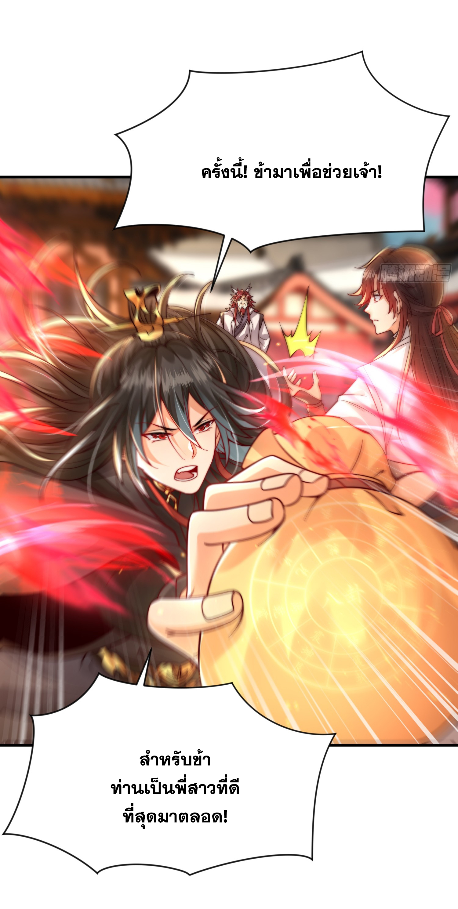 พิชิตใจท่านอาจารย์หญิงผู้งดงาม (ทันจีน) ตอนที่ 20 หน้า 45