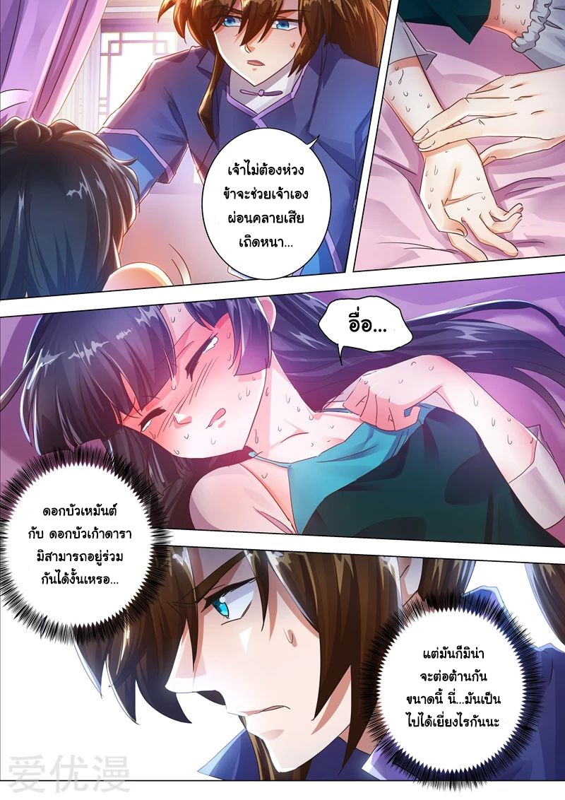 ดาบวิญญาณราชัน spirit sword sovereign ตอนที่ 208 หน้า 3