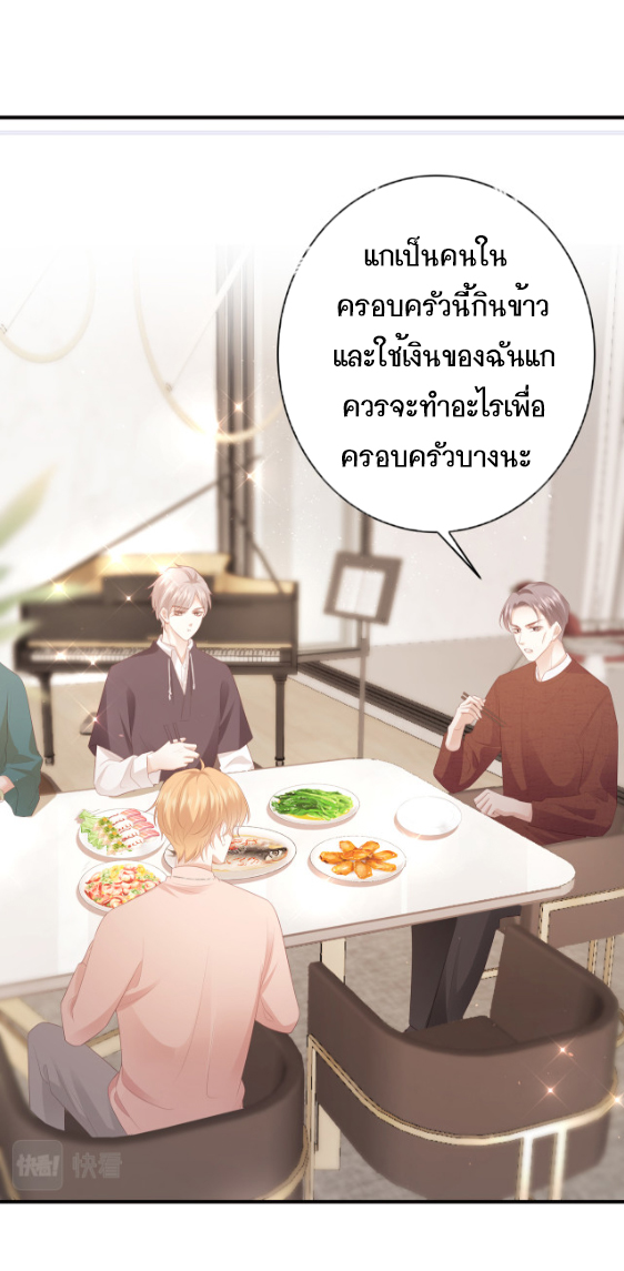 ซ่อนแอบ (BL) ตอนที่ 7 หน้า 29