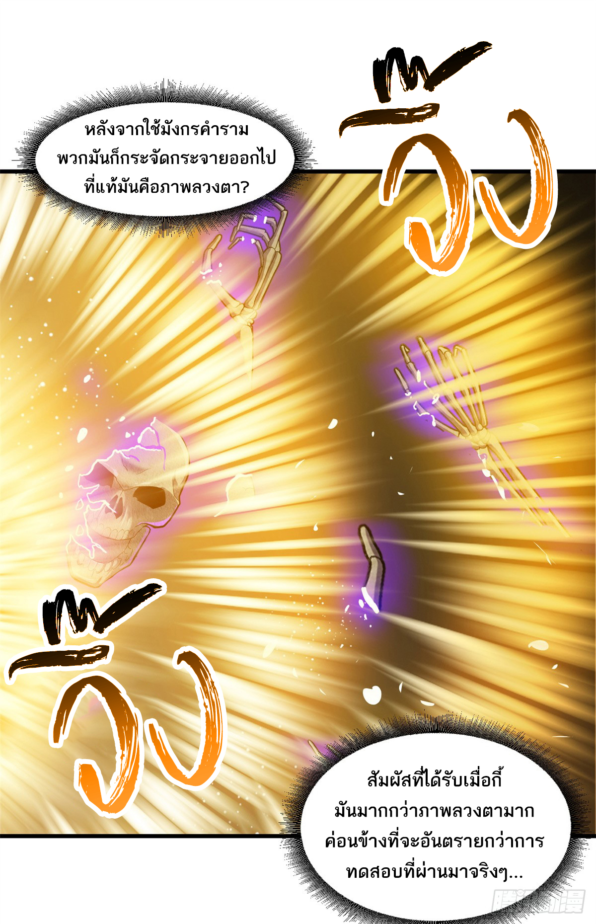 โคตรเทพร้านสัตว์อสูร ตอนที่ 110 หน้า 32