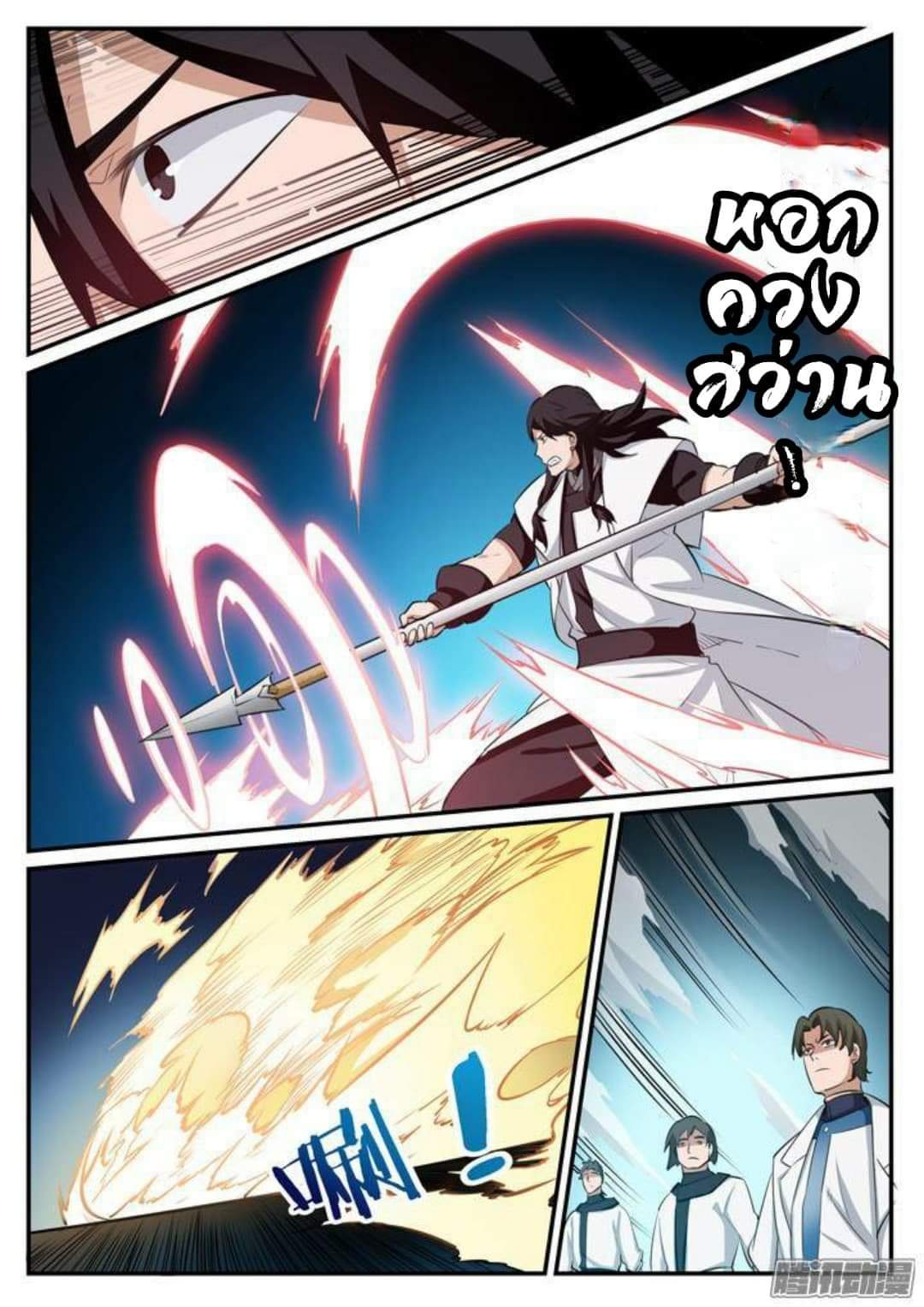 Apotheosis – การยกระดับสู่สถานะของพระเจ้า ตอนที่ 123 หน้า 14