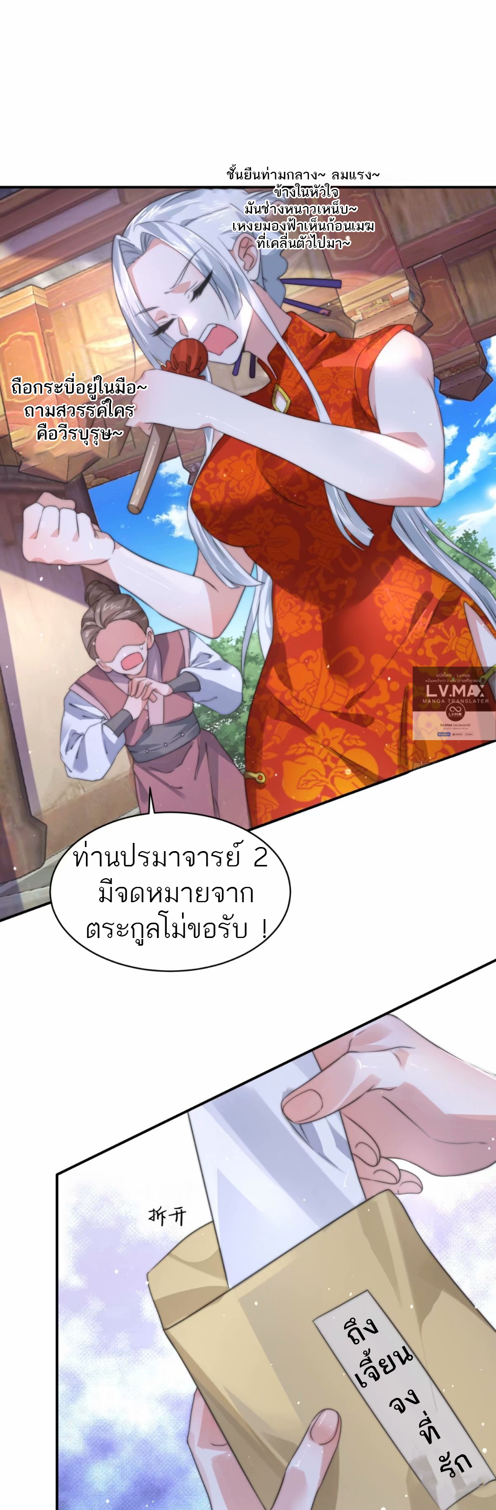 ซวยแล้วข้าโดนตามล่าจากศิษย์ในสำนัก ตอนที่ 45 หน้า 3