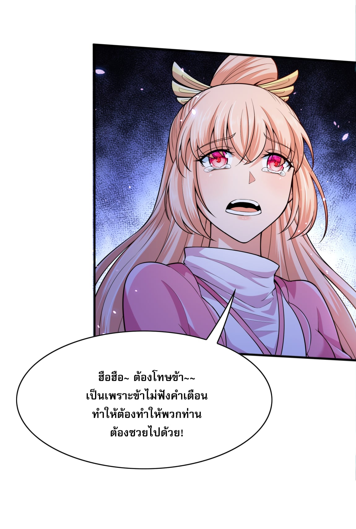 เทพเจ้าอสูรแห่งราชันสงคราม ตอนที่ 8 หน้า 30