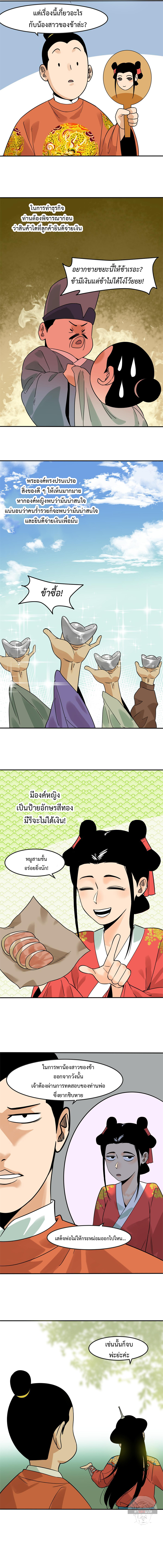 Ming Dynasty's Failure ตอนที่ 162 หน้า 4