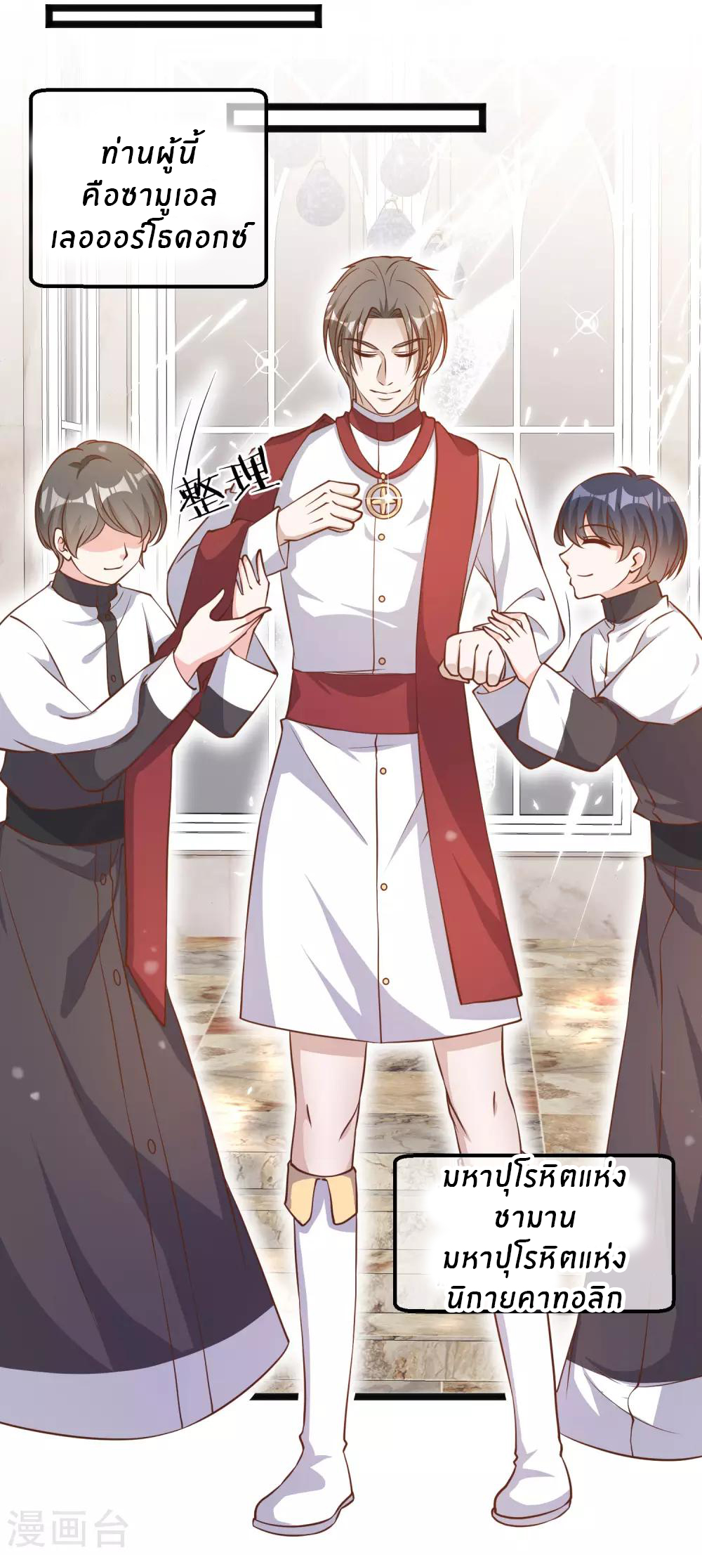 God Fisherman ตอนที่ 91 หน้า 18