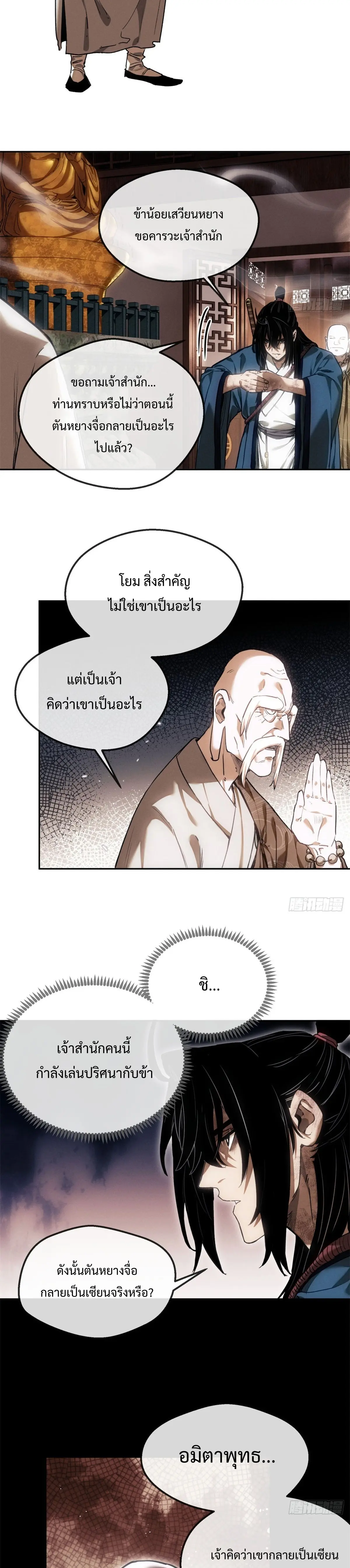 Dao of the Bizarre Immortal เซียนมรรคพิกล คนวิปลาส ตอนที่ 44 หน้า 10