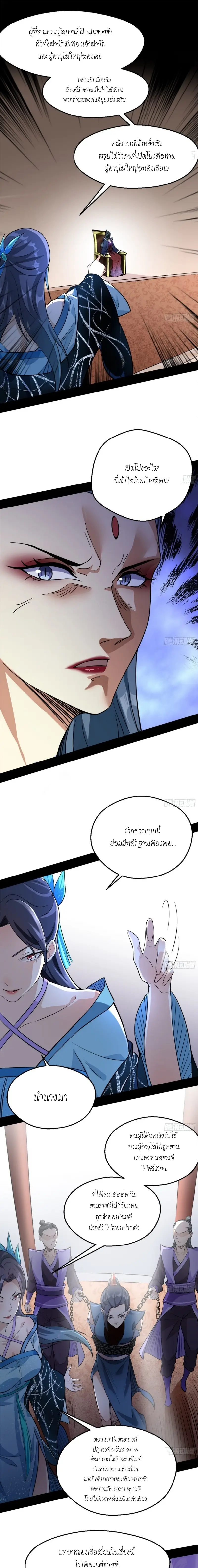 I'm an Evil God ข้าคือจักรพรรดิปีศาจ ตอนที่ 46 หน้า 13