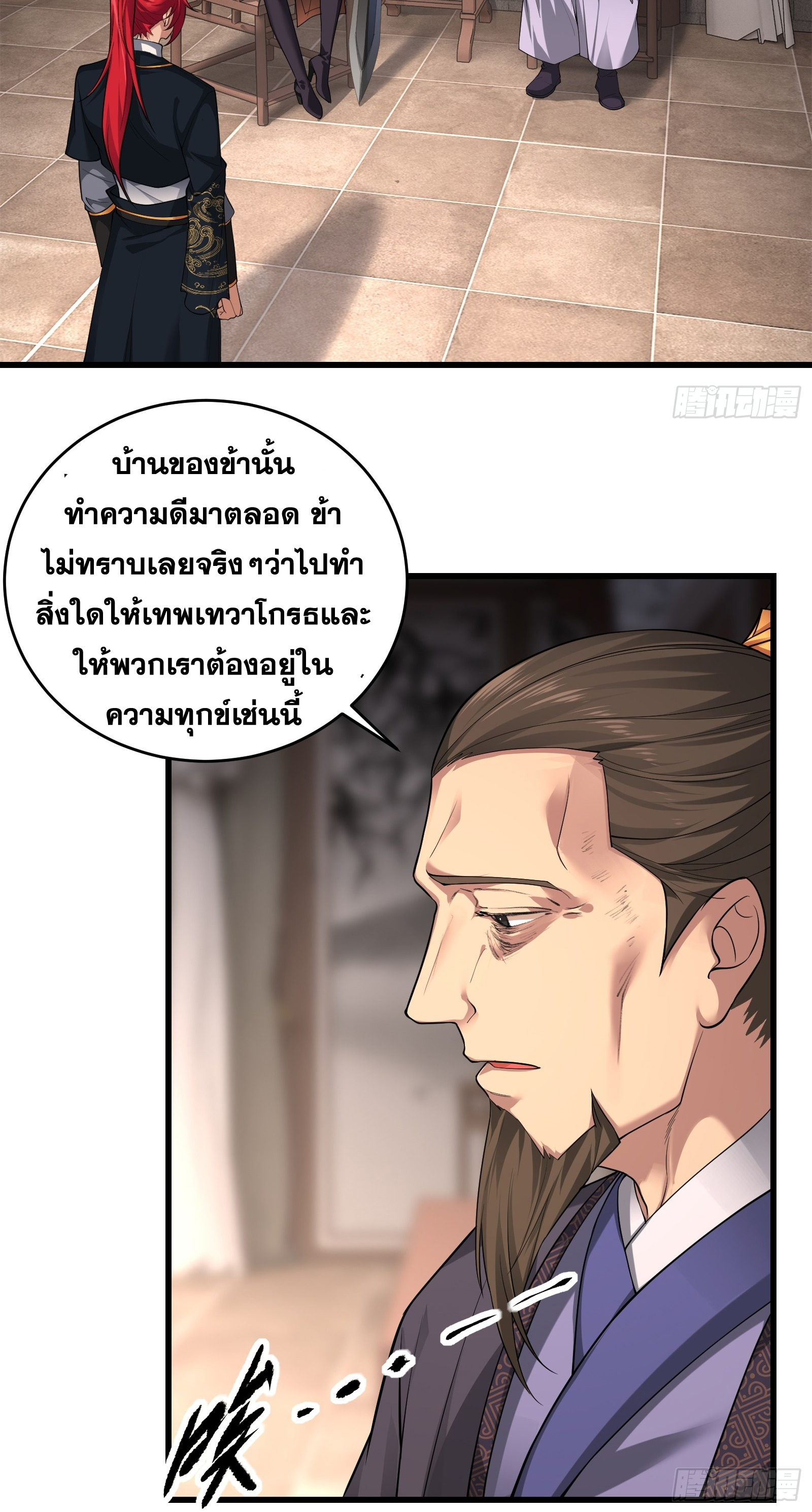 ข้ามโลกมาเป็นNPC ตอนที่ 25 หน้า 12