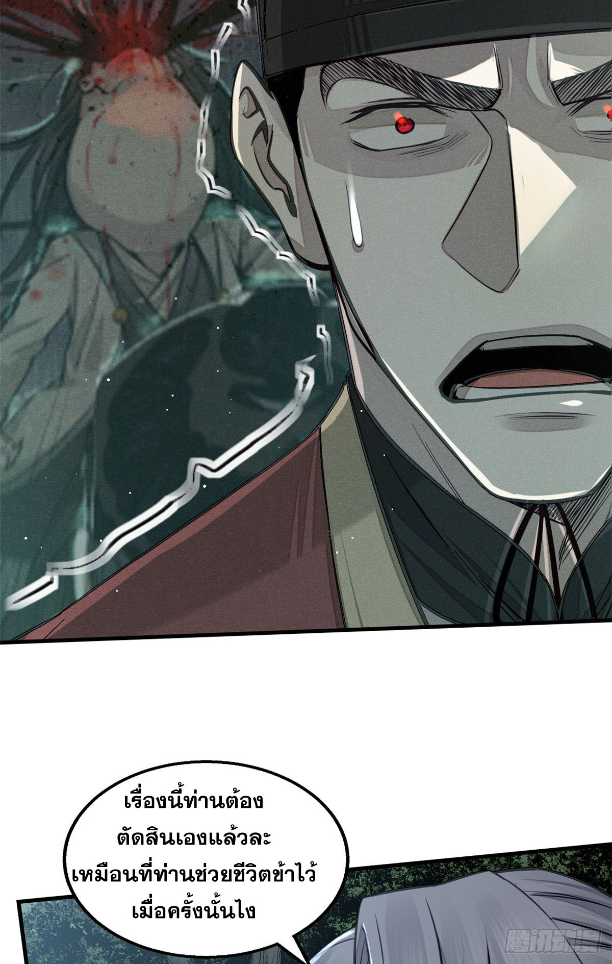 จิตปีศาจ ตอนที่ 4 หน้า 22