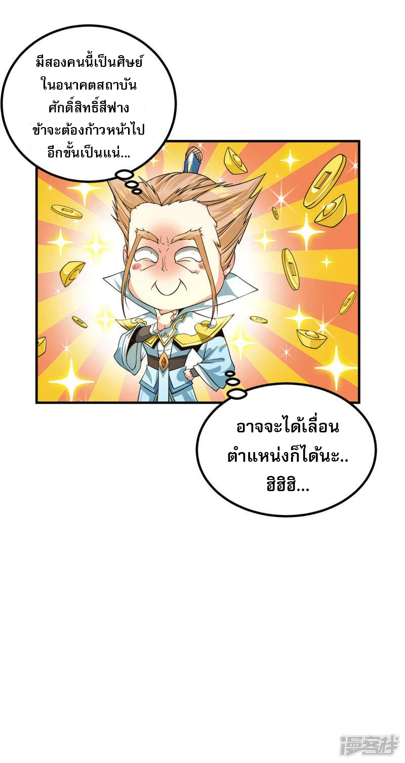 Reversal of god king จอมราชันย์ผงาดโลกันต์ ตอนที่ 53 หน้า 11
