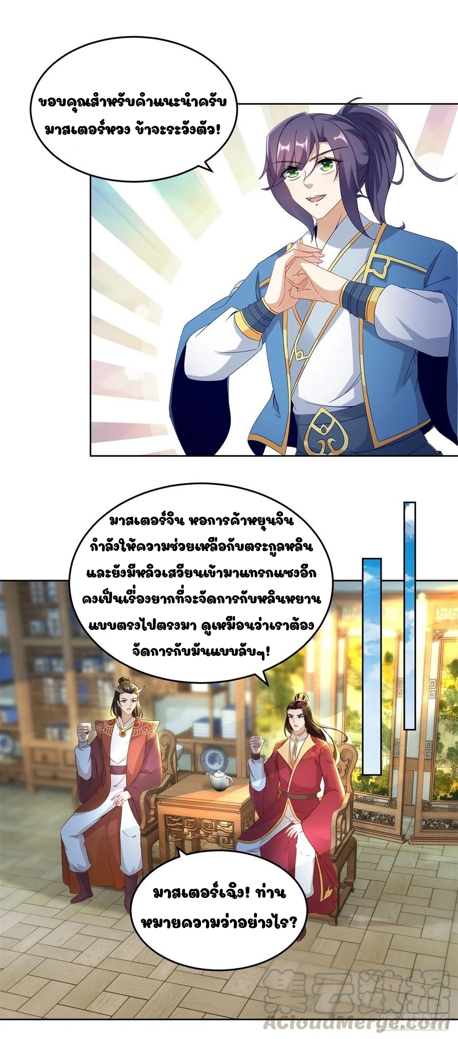 จักรพรรดิวิญญาณศักดิ์สิทธิ์ (ทันจีน) ตอนที่ 72 หน้า 7