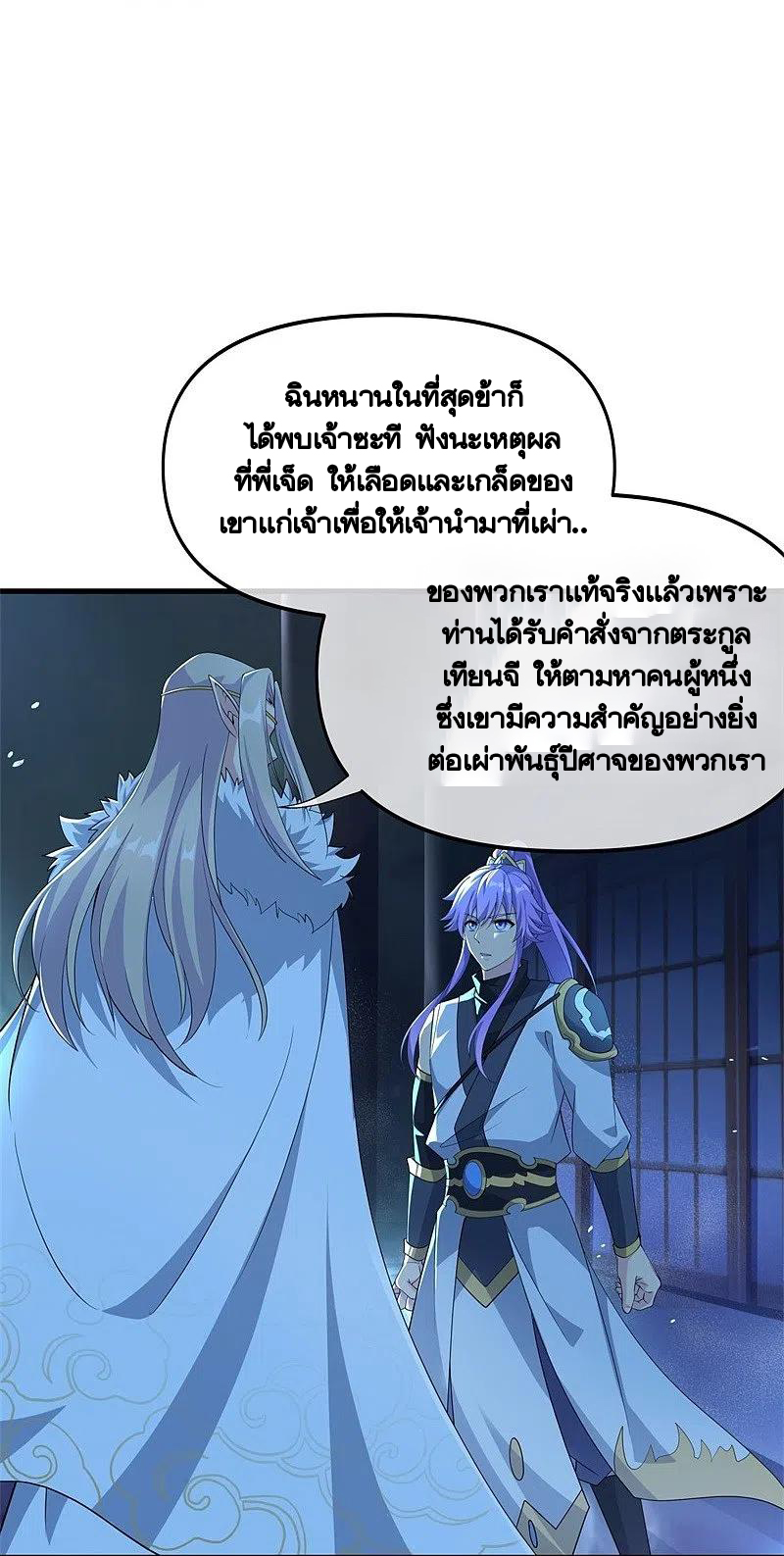peerless battle spirit ตอนที่ 399 หน้า 17