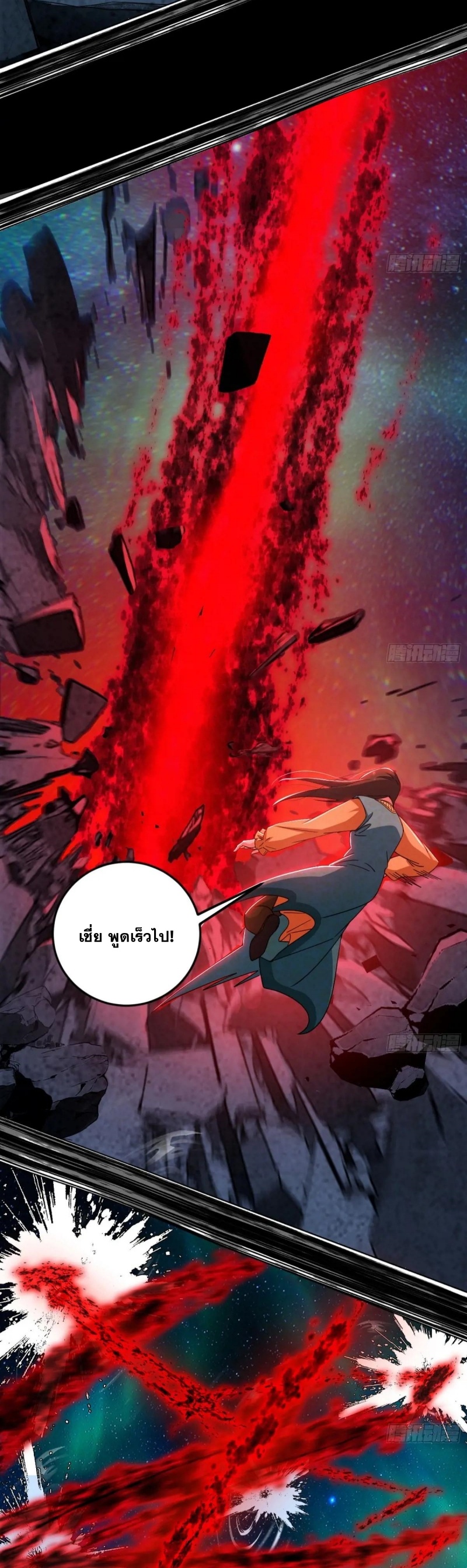 I'm an Evil God ข้าคือจักรพรรดิปีศาจ ตอนที่ 481 หน้า 19