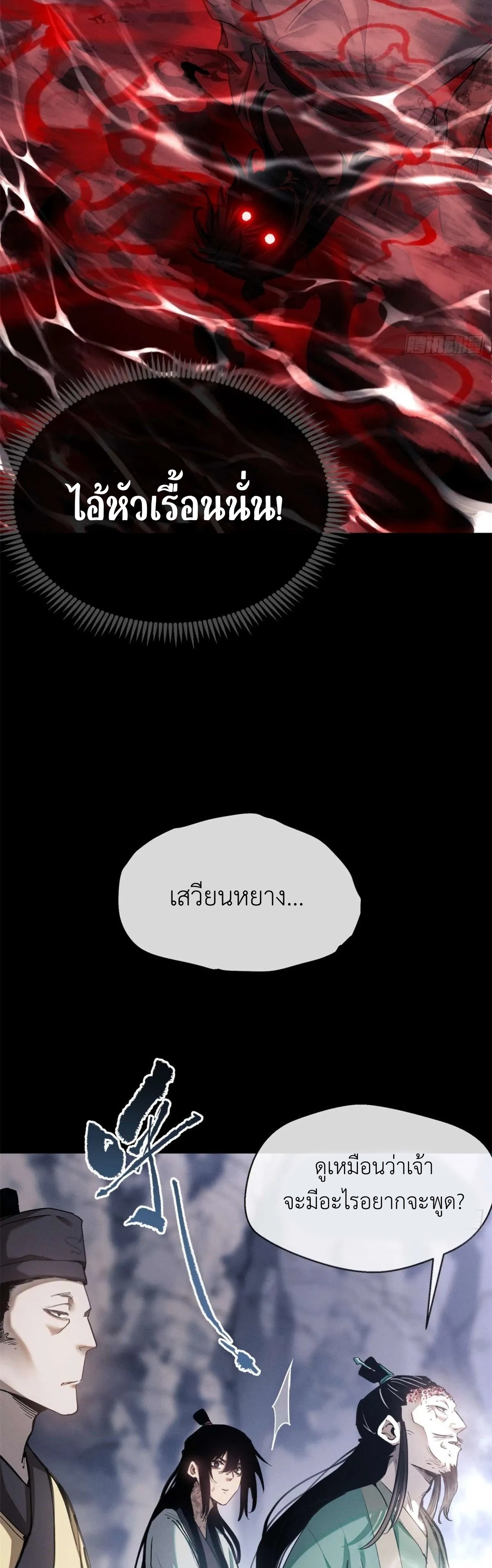 Dao of the Bizarre Immortal เซียนมรรคพิกล คนวิปลาส ตอนที่ 12 หน้า 20