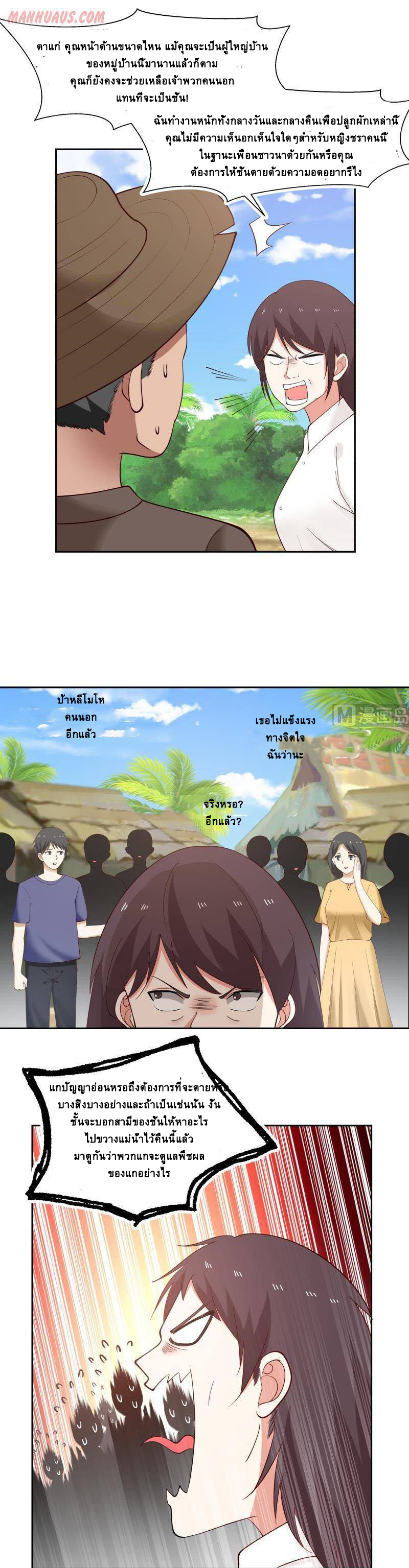 I have dragon in my body ตอนที่ 39 หน้า 5