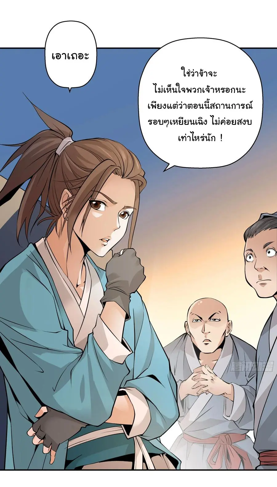 สะท้านฟ้าสุราสวรรค์ ( Brewmaster of the Martial World ) ตอนที่ 1 หน้า 8