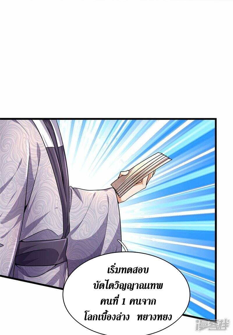 Sky Sword God ตอนที่ 100 หน้า 18