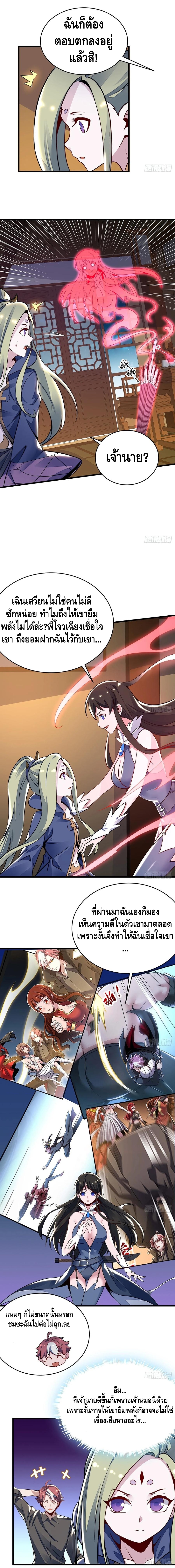 Undead King Beyond ตอนที่ 75 หน้า 5